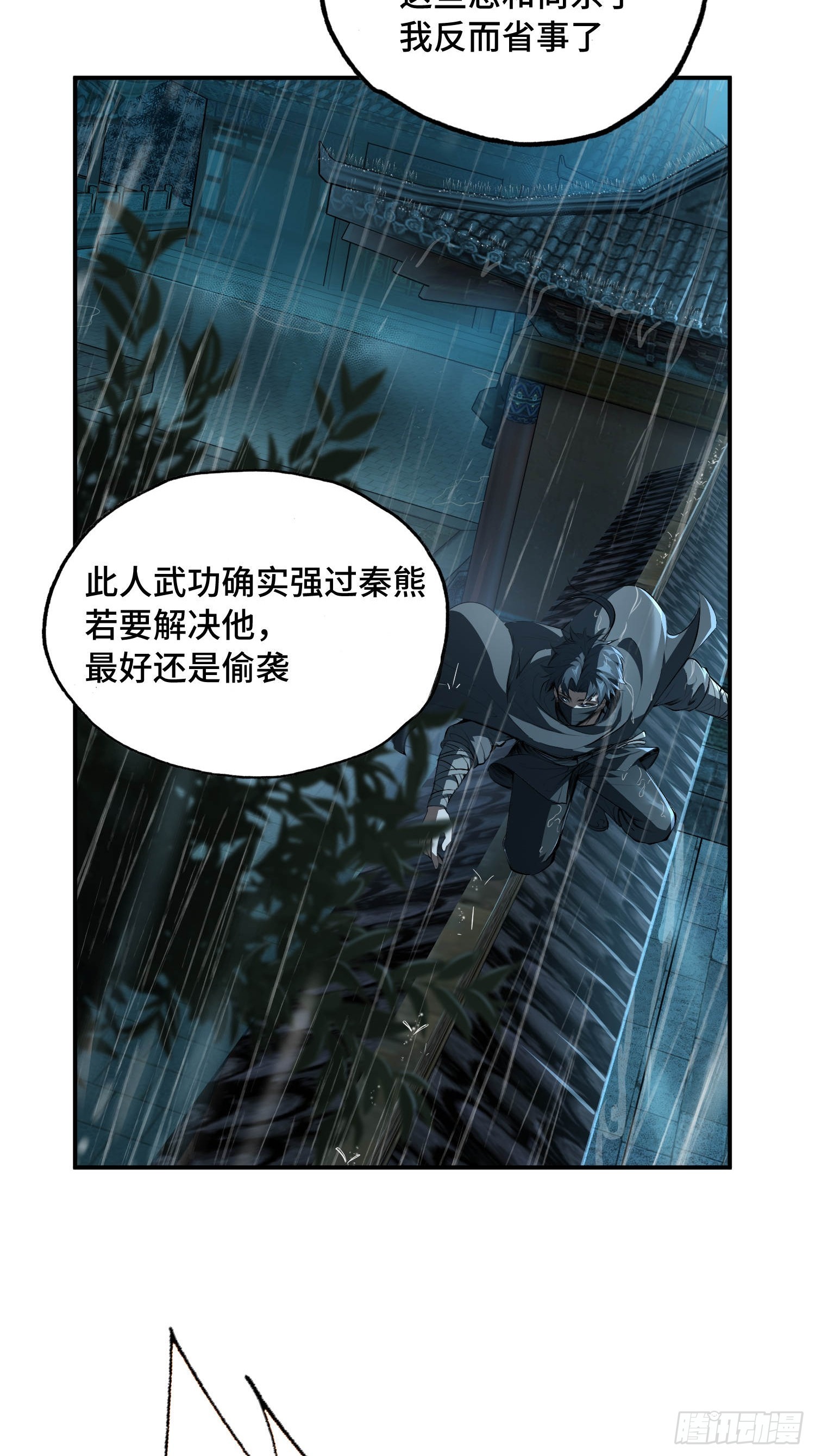 37话：倒像是老夫出手(1/2)-第39话