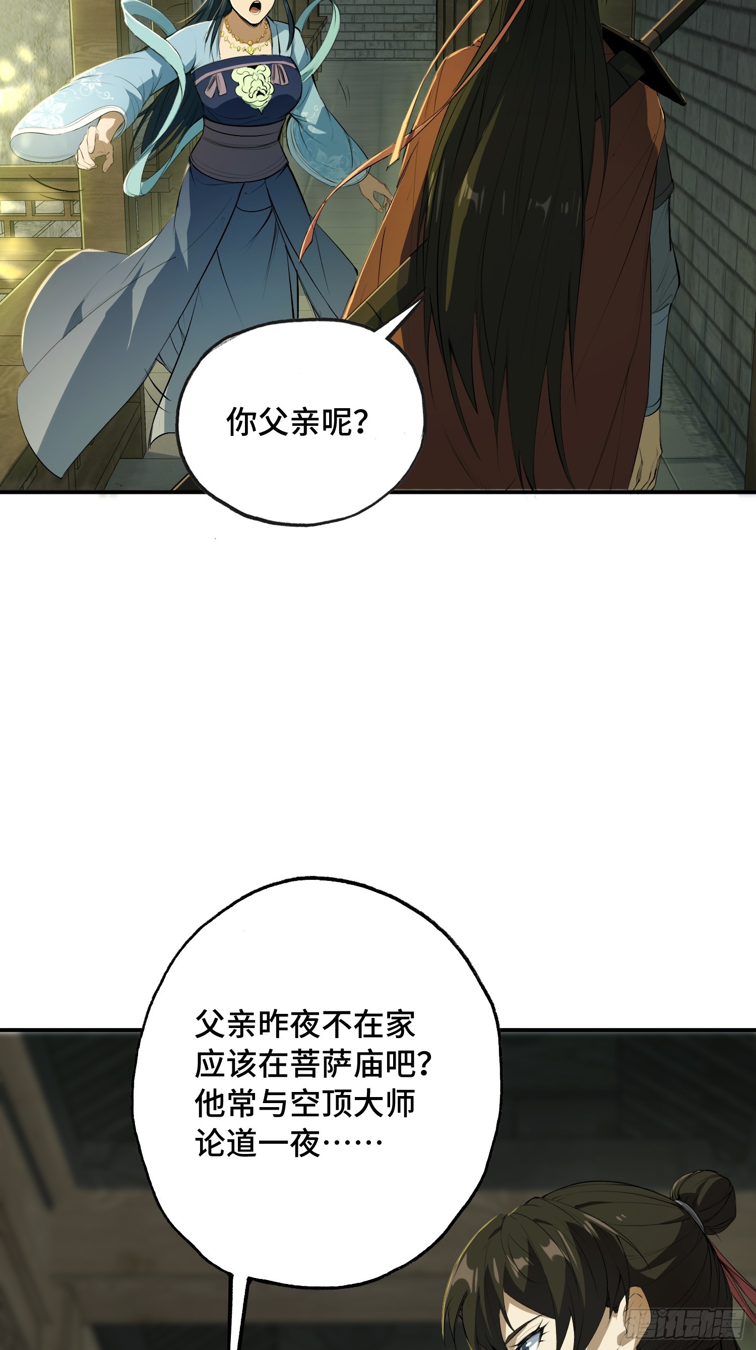 39话：你姐夫该死(1/2)-第41话