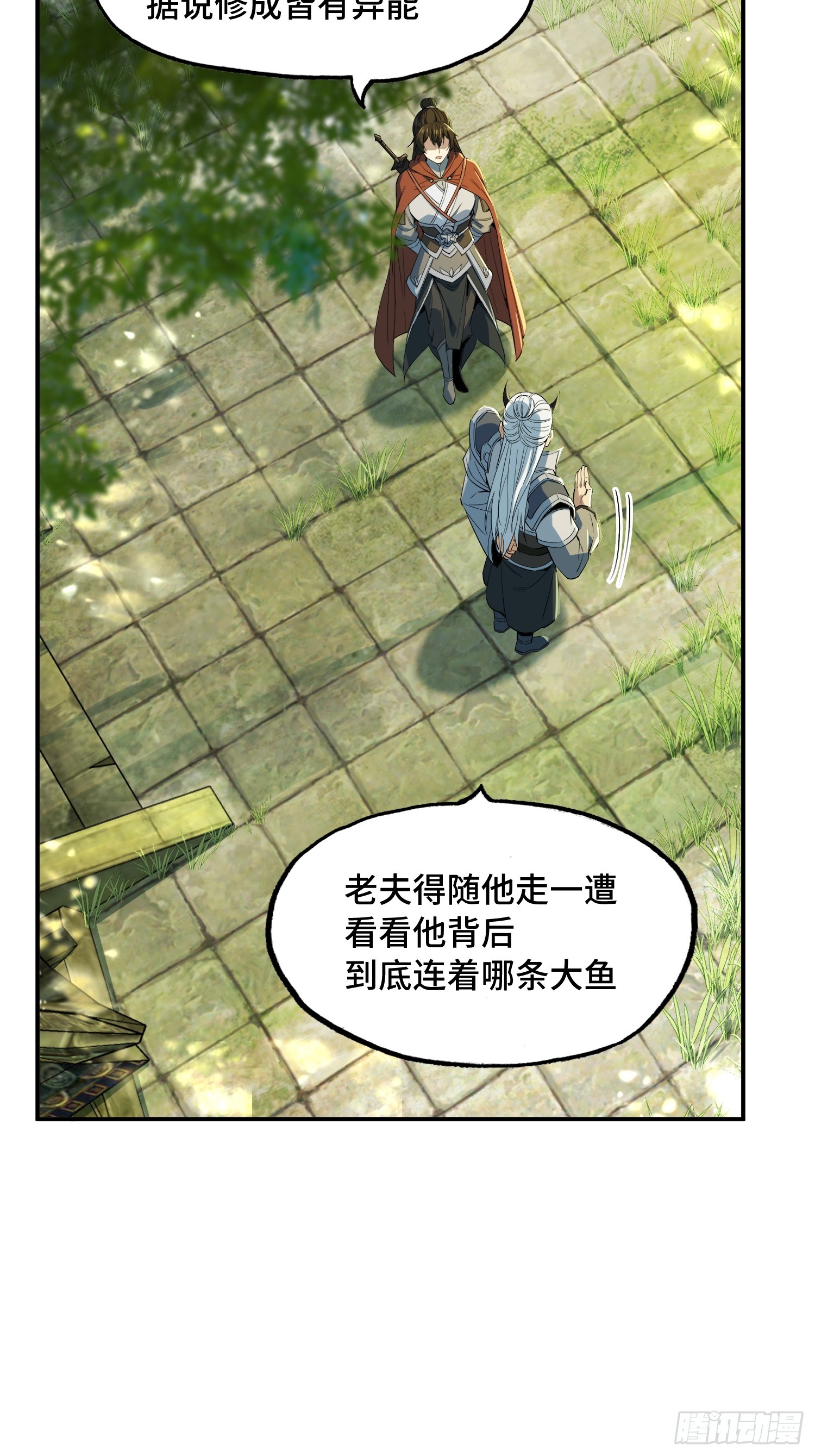 39话：你姐夫该死(1/2)-第41话