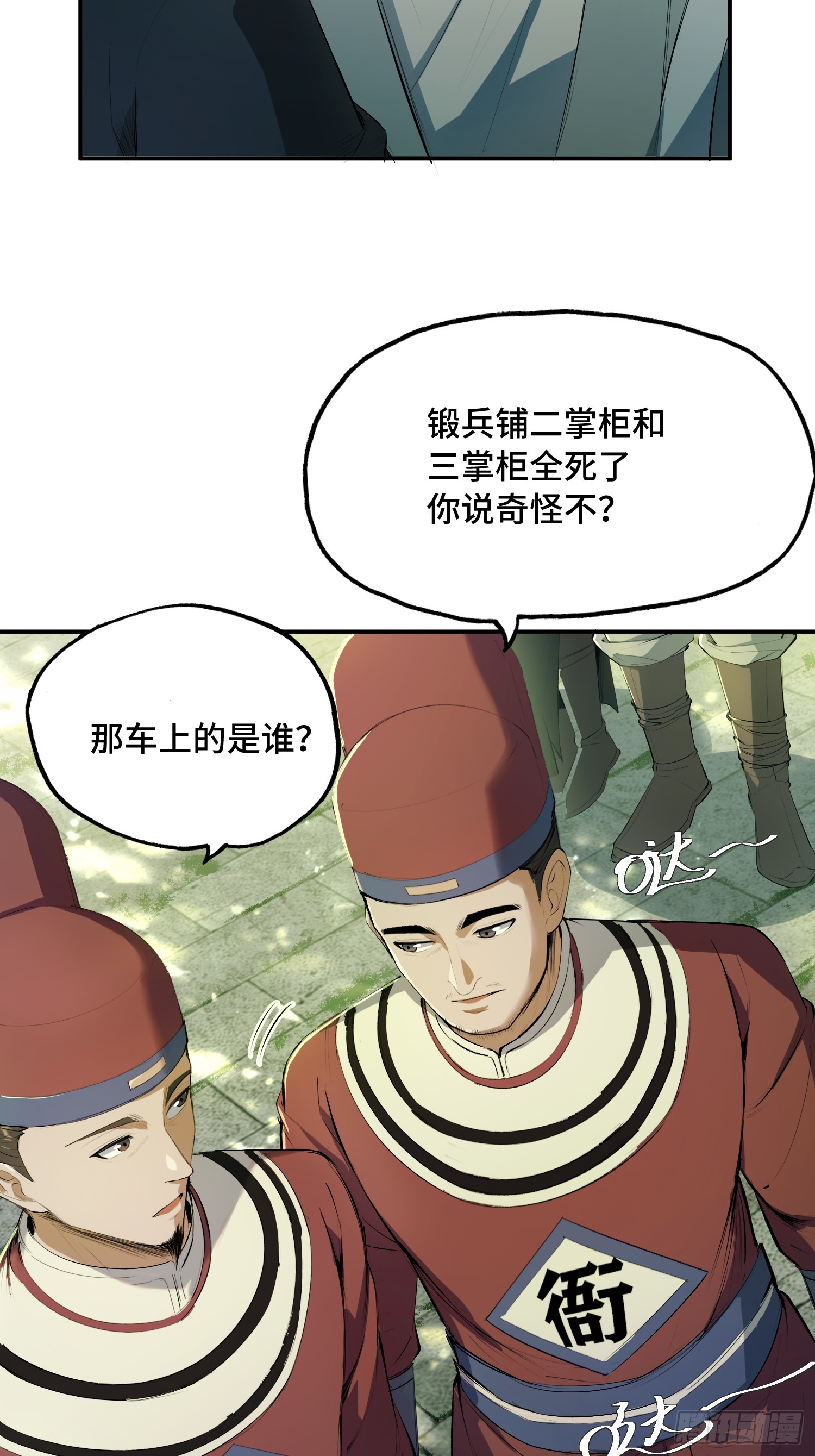 39话：你姐夫该死(1/2)-第41话