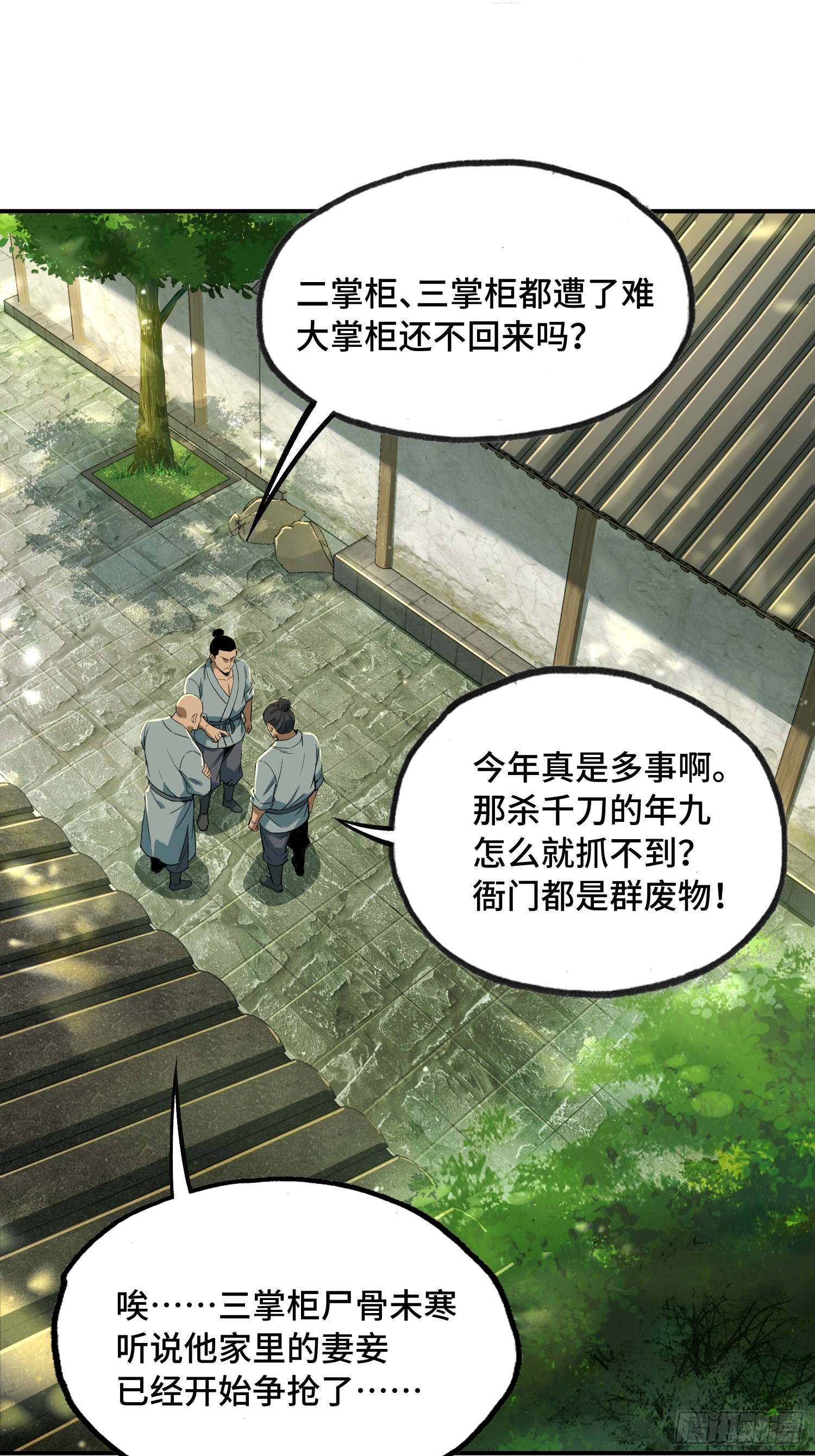 39话：你姐夫该死(1/2)-第41话