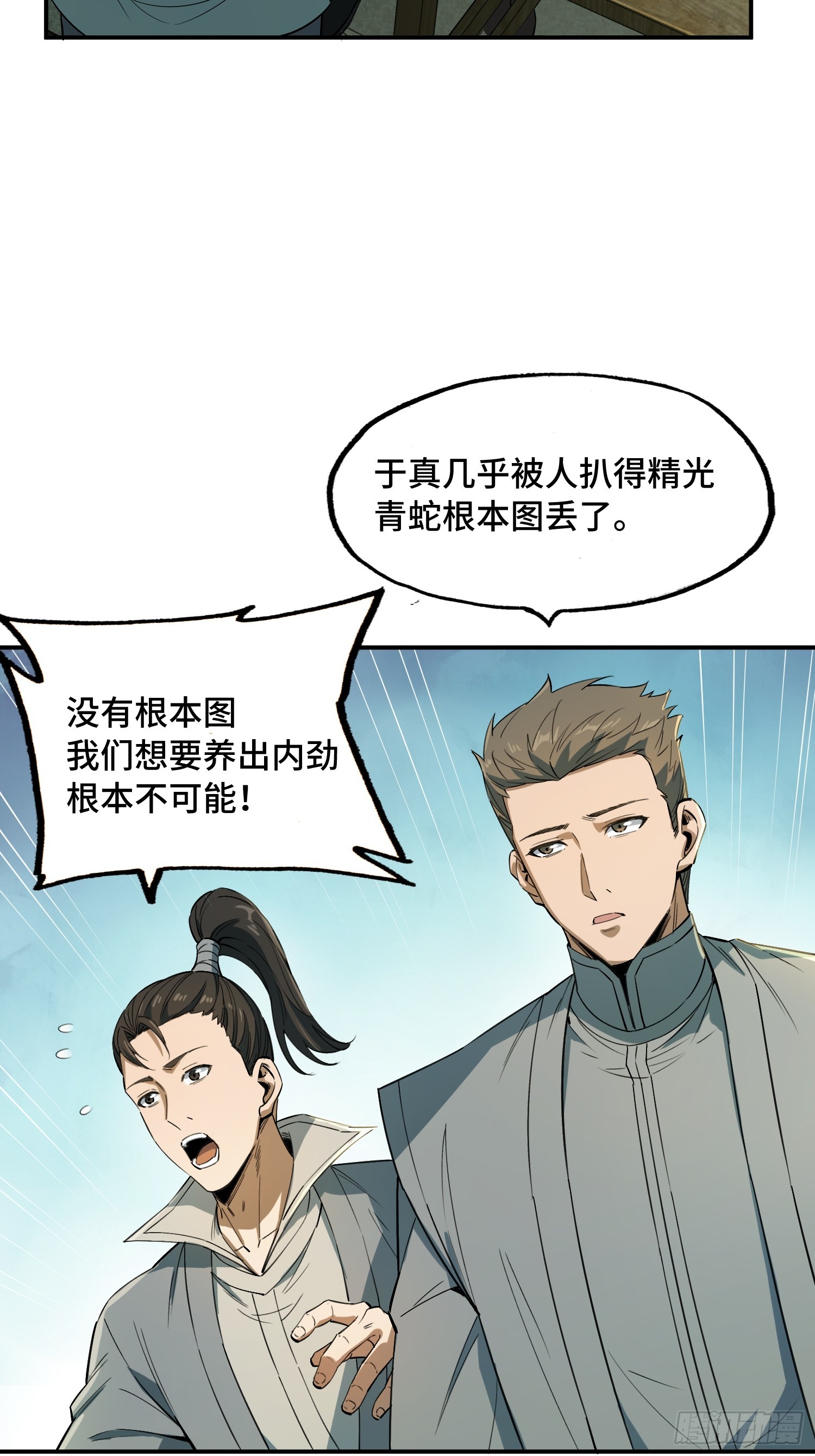 39话：你姐夫该死(1/2)-第41话