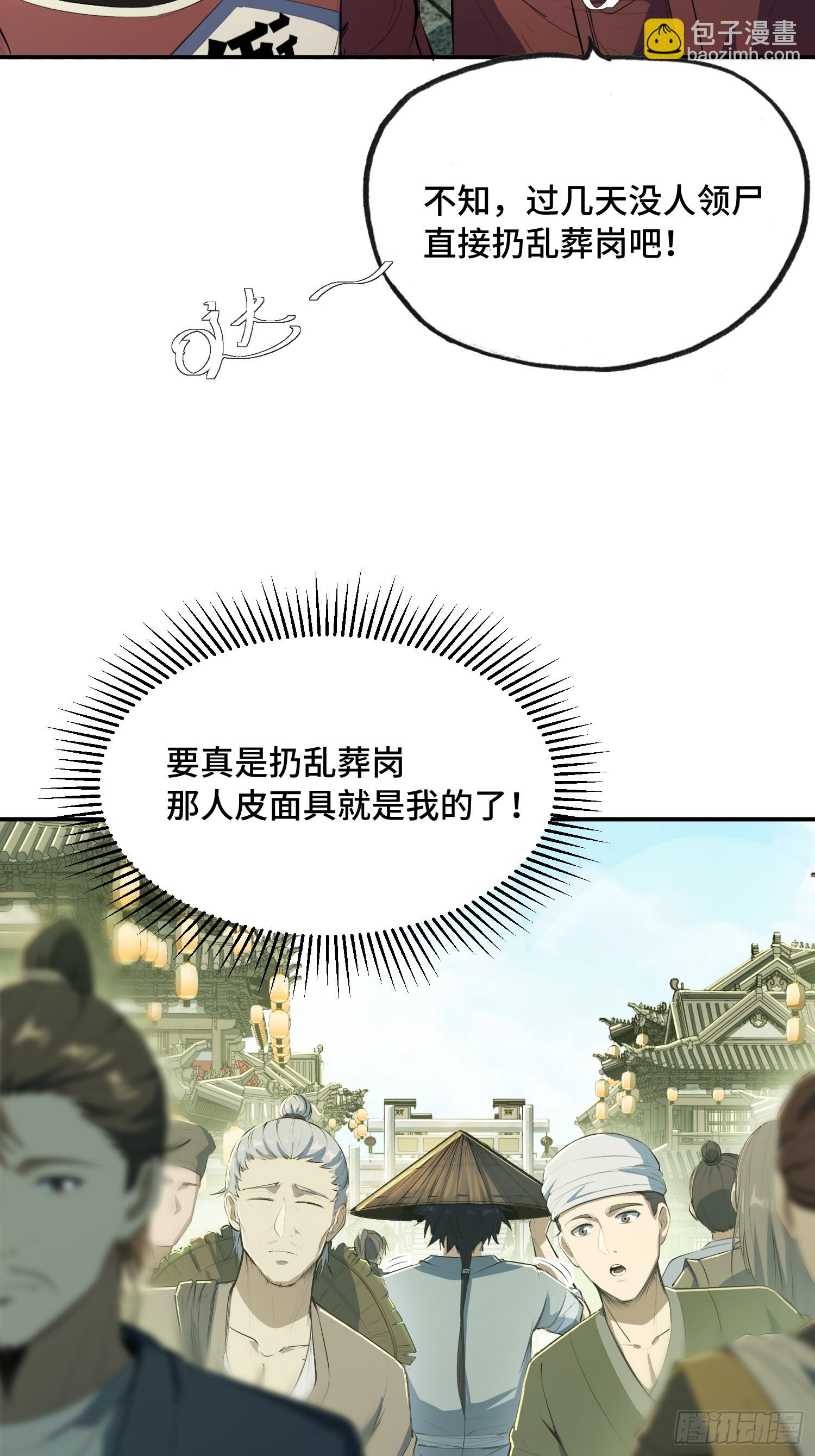 39话：你姐夫该死(1/2)-第41话