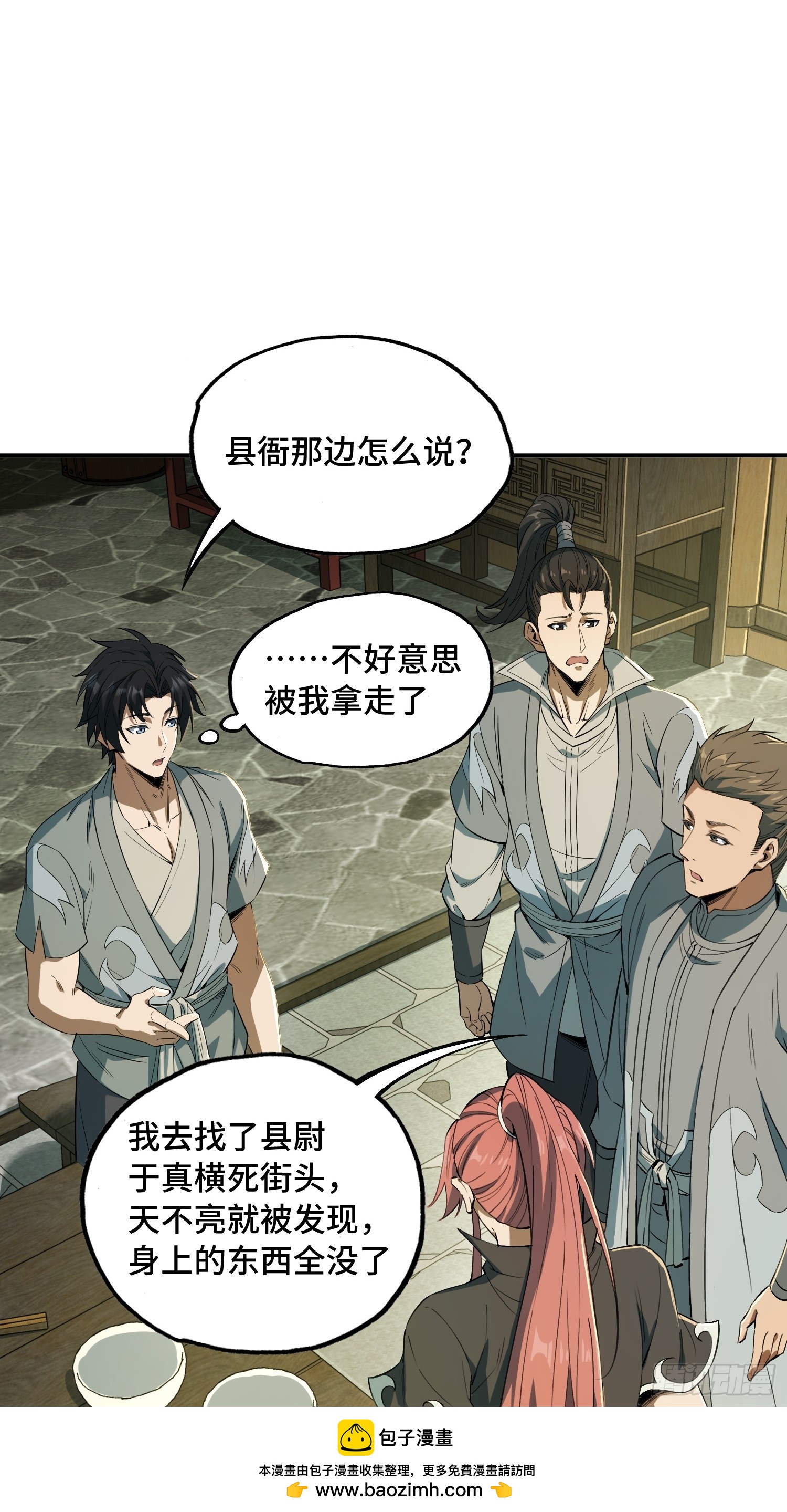 39话：你姐夫该死(1/2)-第41话