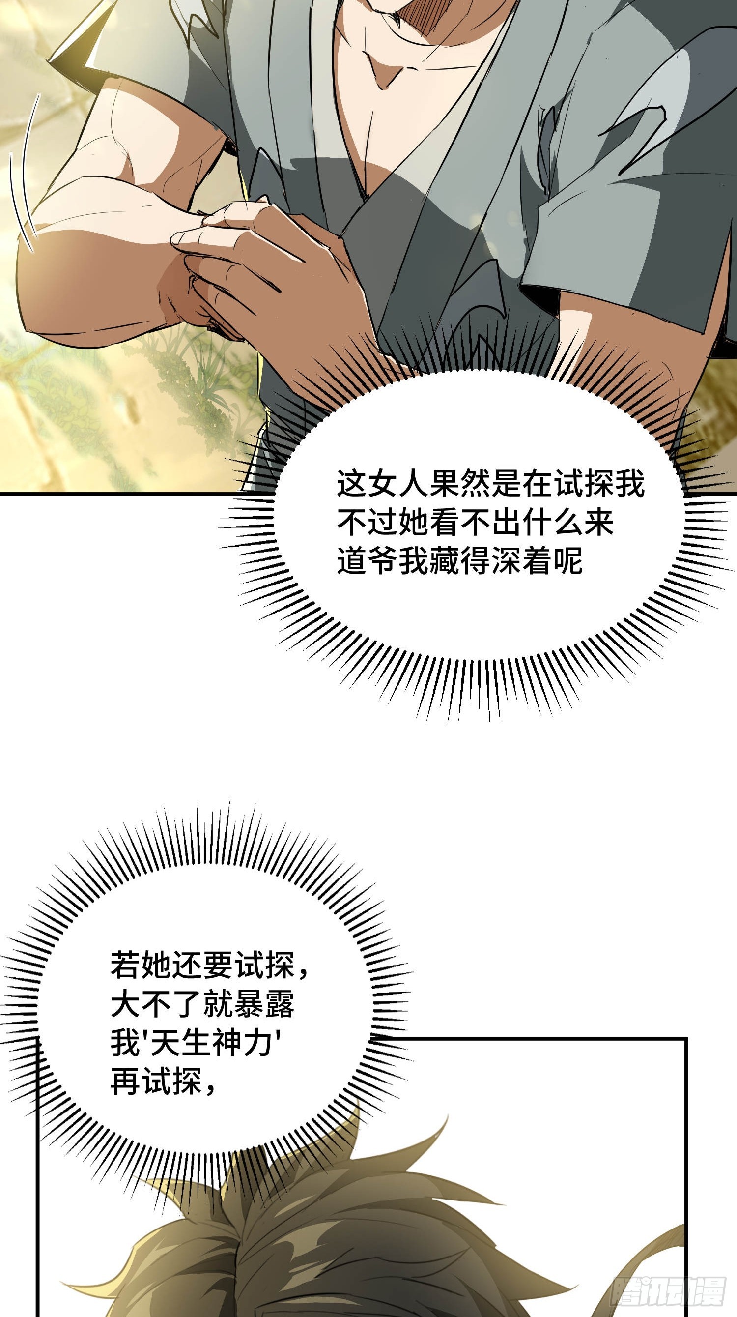 41话：如此天才(1/2)-第43话