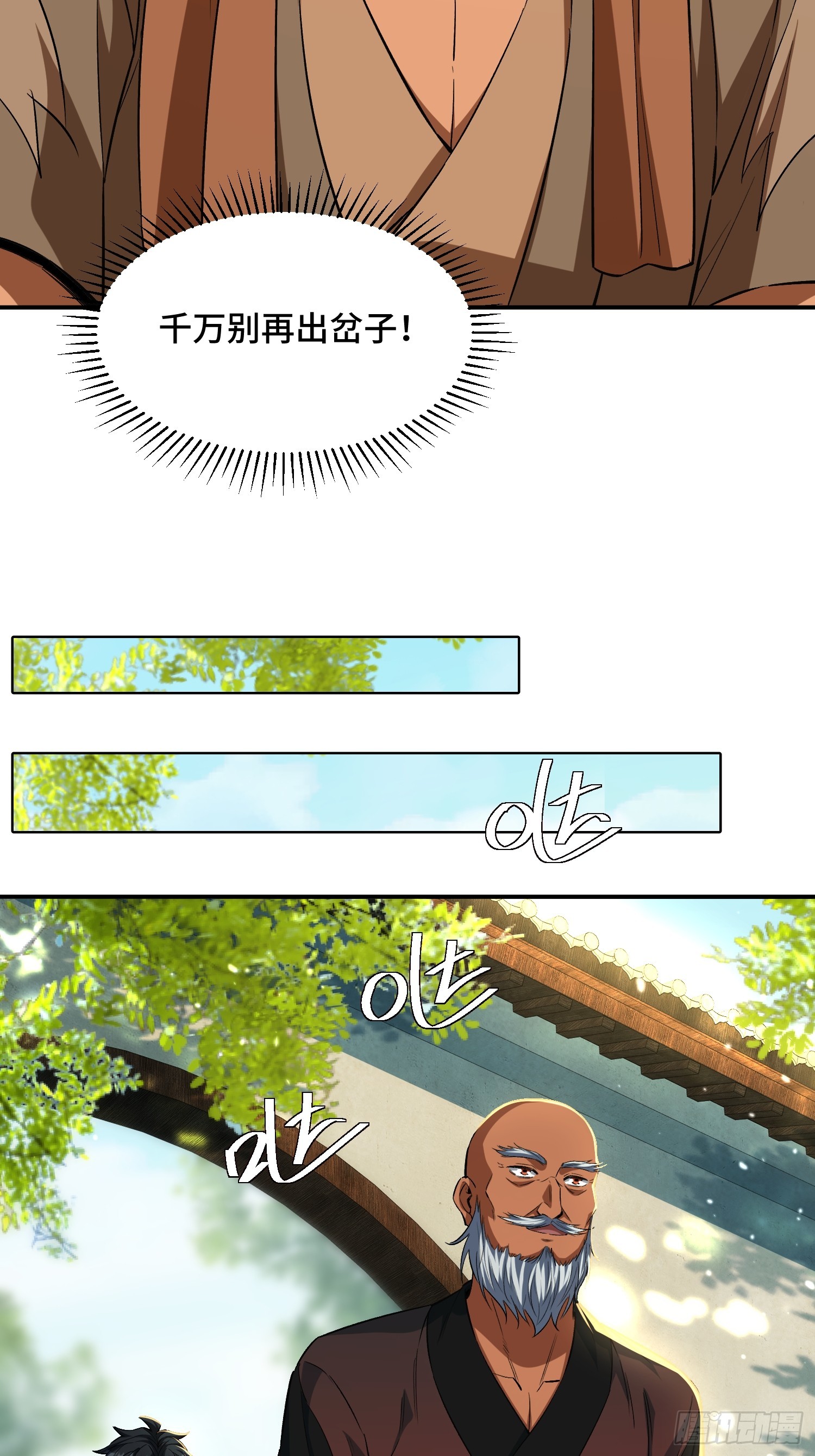 43话：曹焰归来，横练精通-第45话