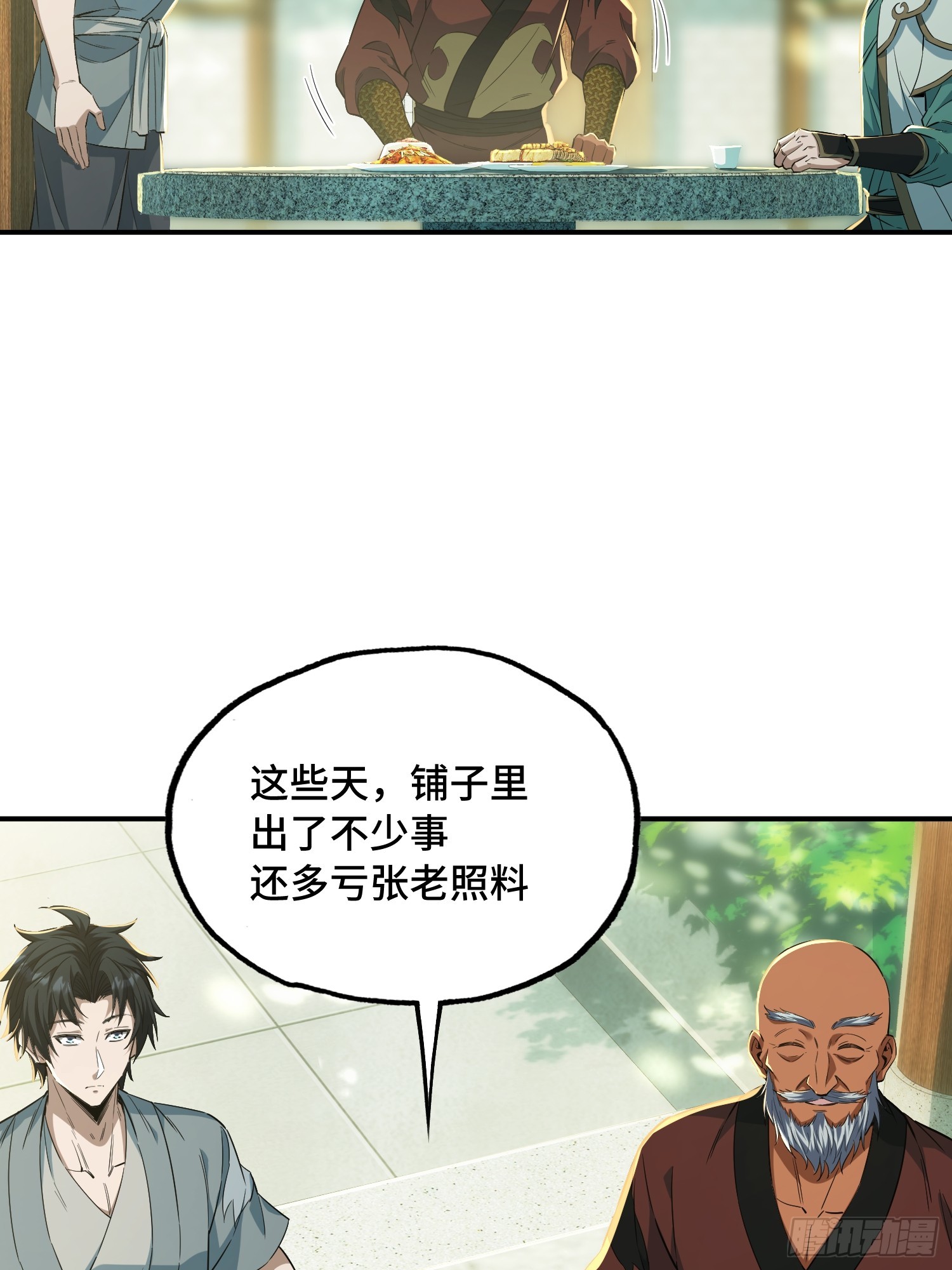 43话：曹焰归来，横练精通-第45话