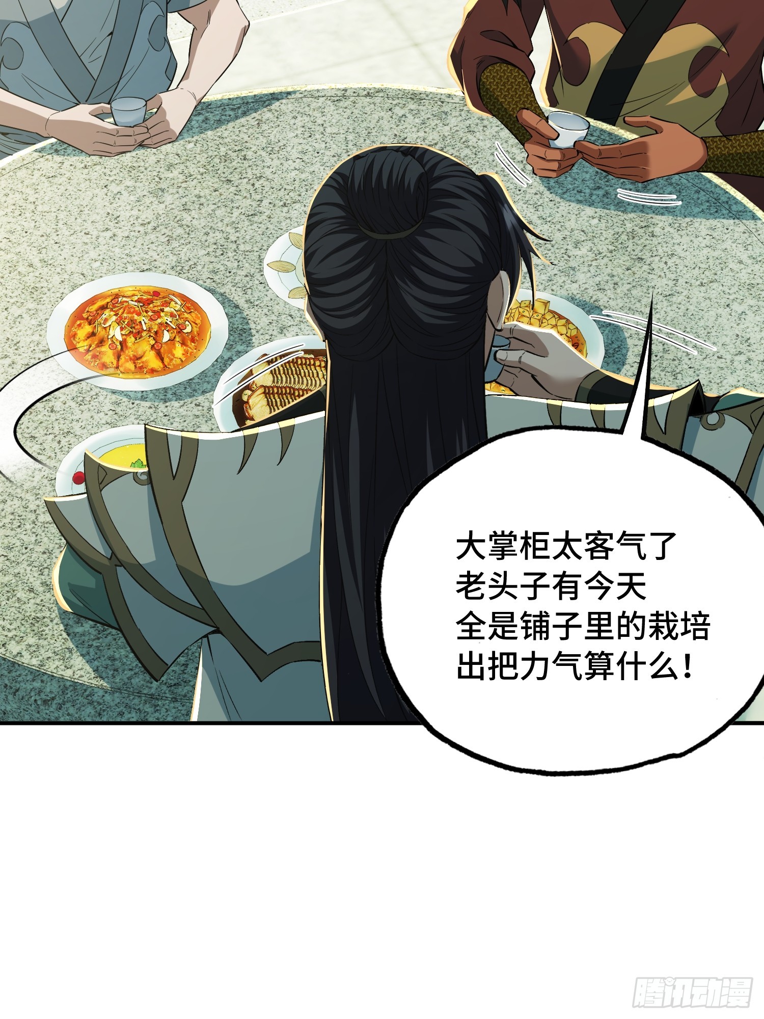 43话：曹焰归来，横练精通-第45话