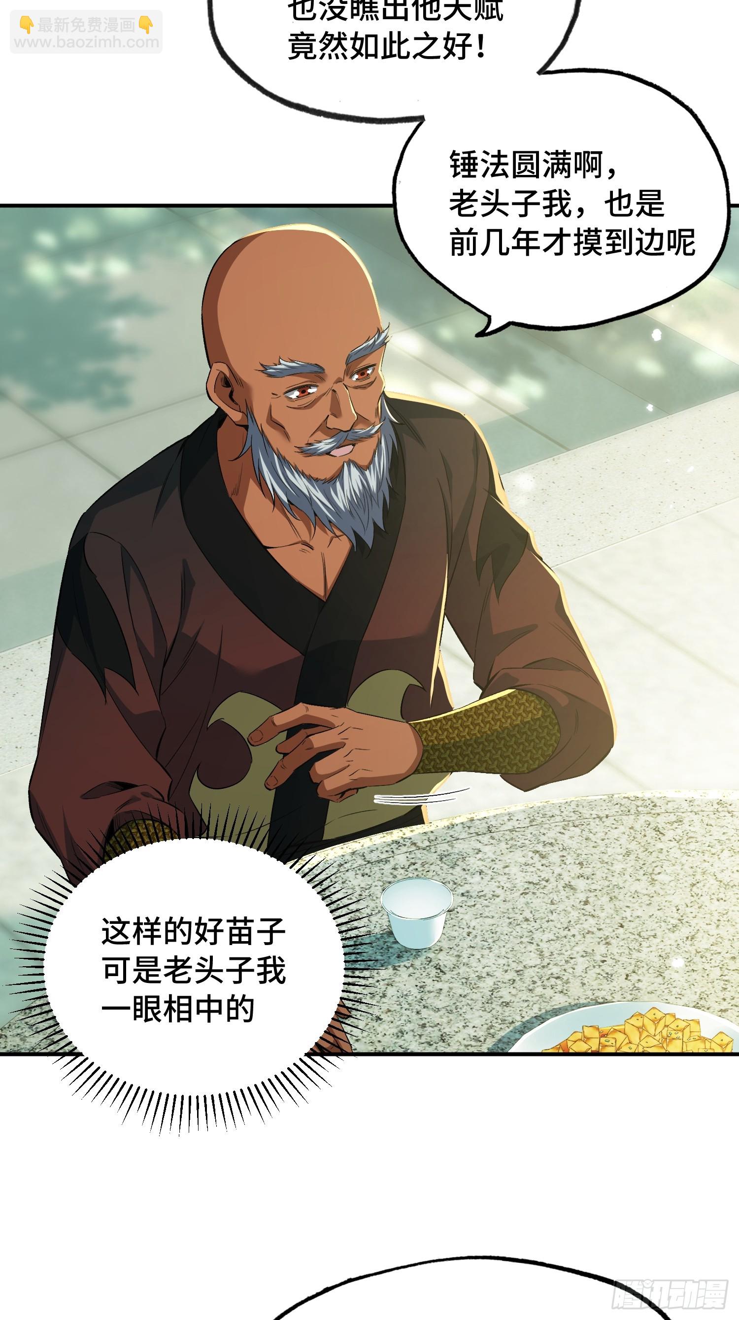 43话：曹焰归来，横练精通-第45话