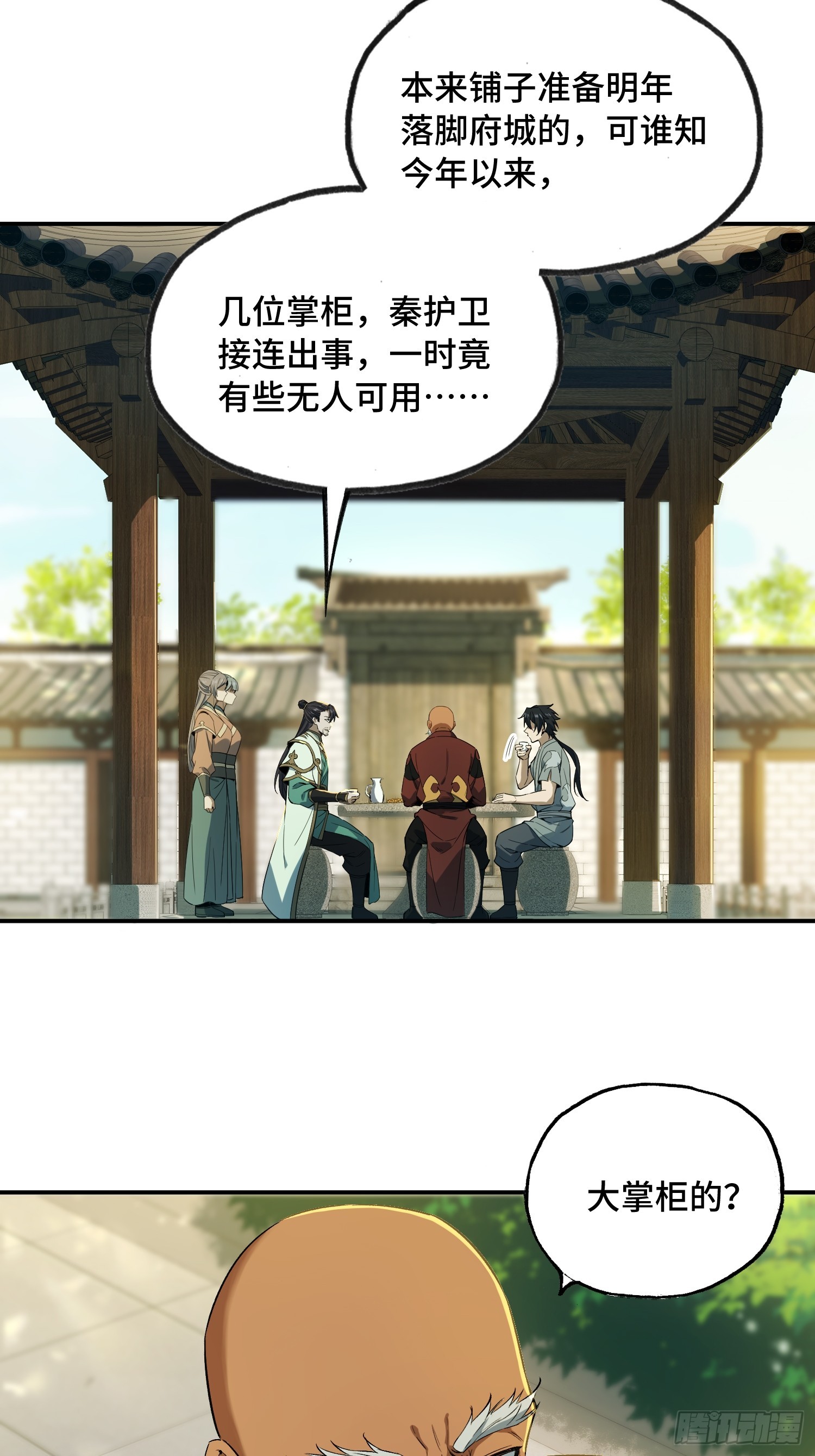 43话：曹焰归来，横练精通-第45话