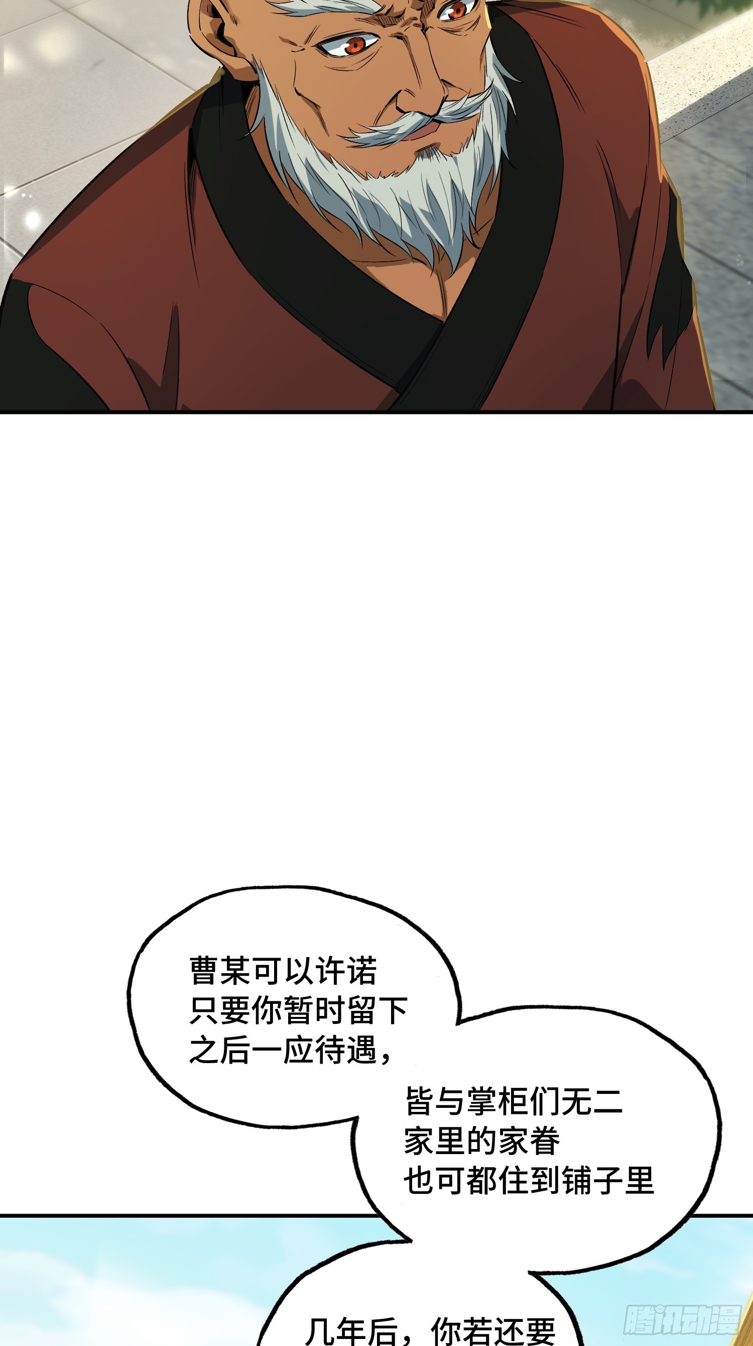 43话：曹焰归来，横练精通-第45话