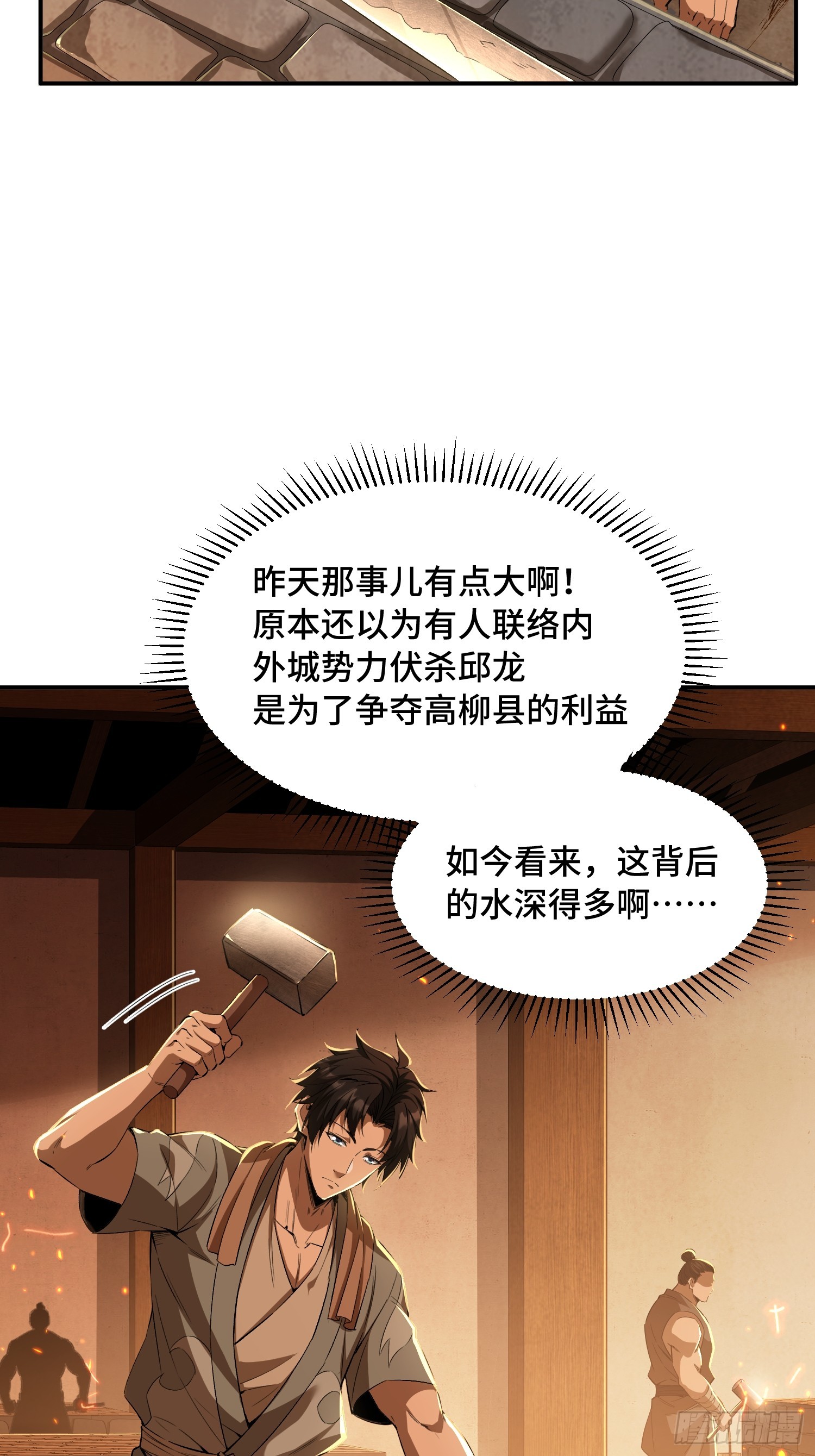 43话：曹焰归来，横练精通-第45话