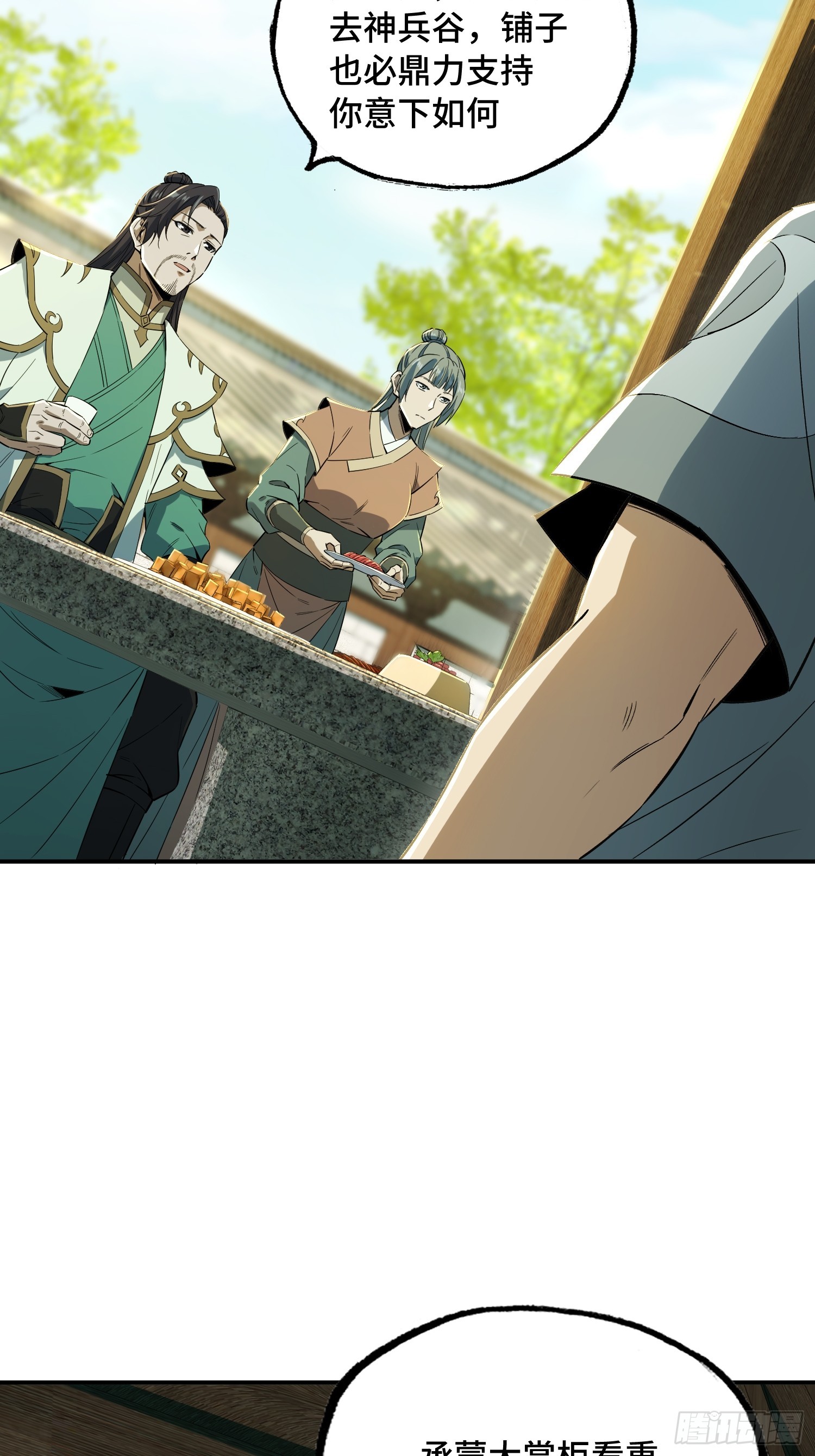 43话：曹焰归来，横练精通-第45话