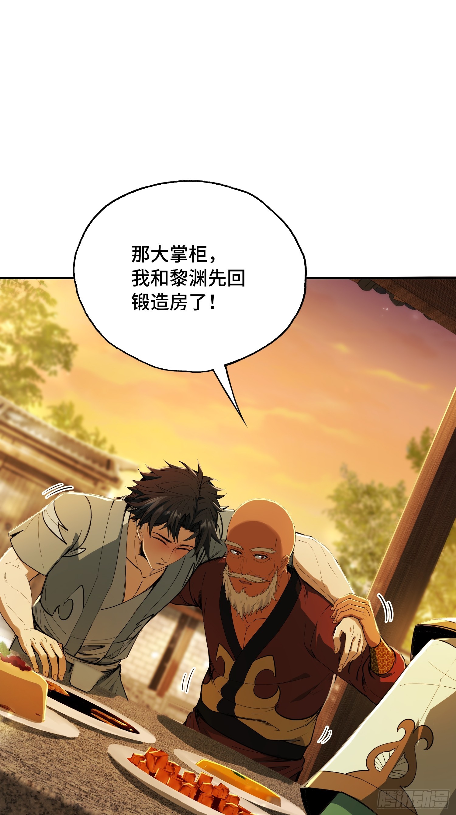 43话：曹焰归来，横练精通-第45话