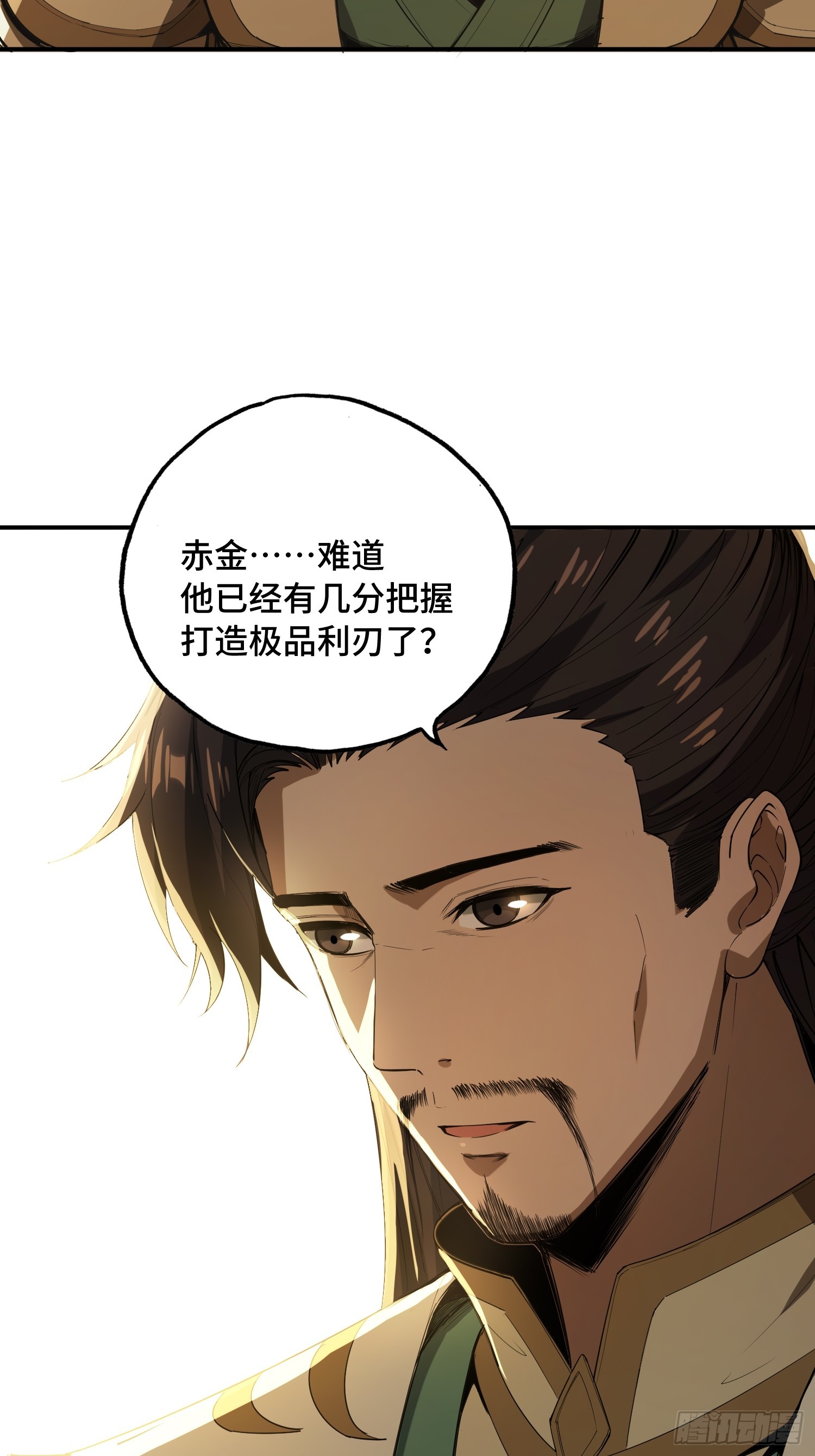43话：曹焰归来，横练精通-第45话