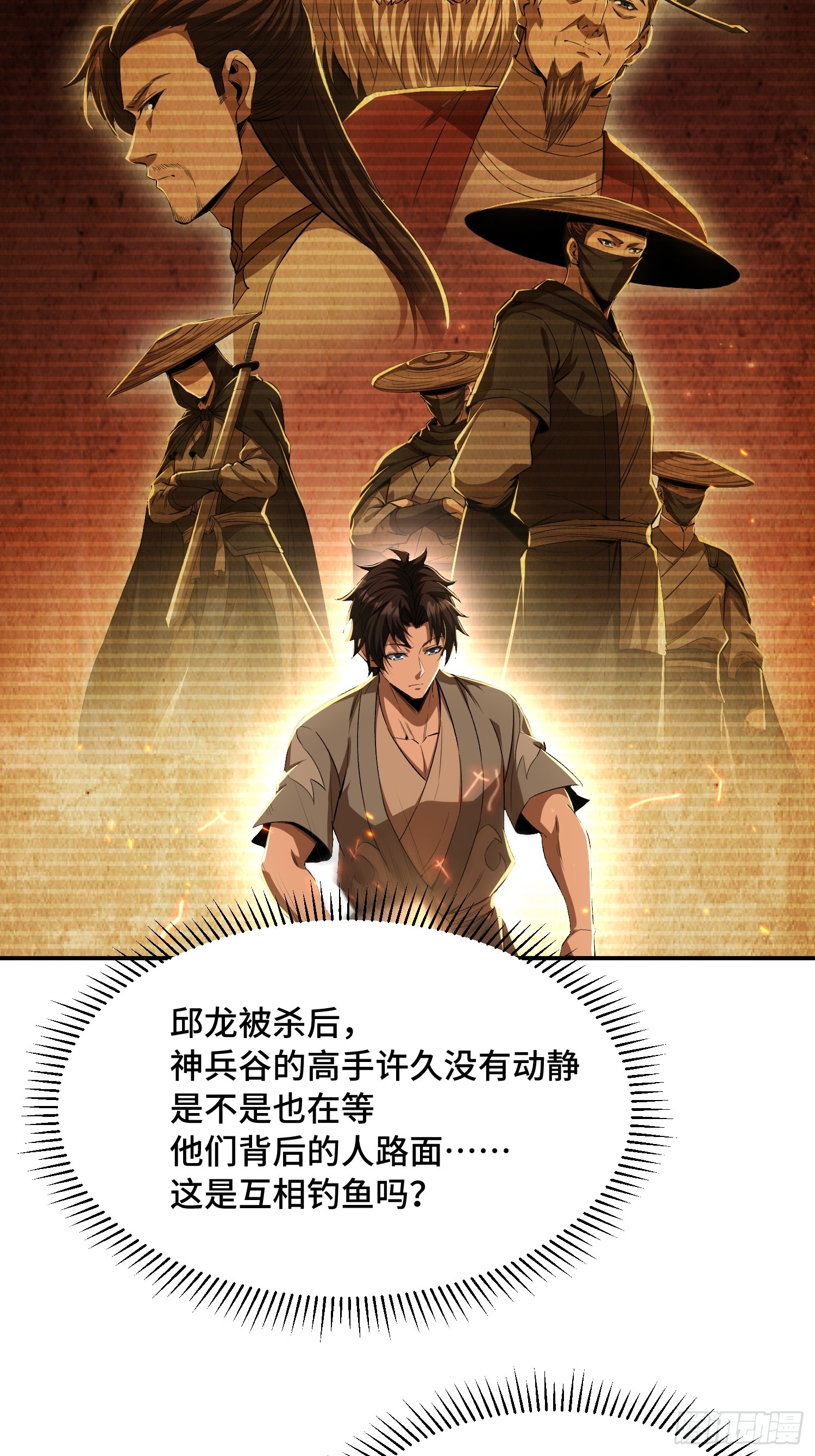 43话：曹焰归来，横练精通-第45话