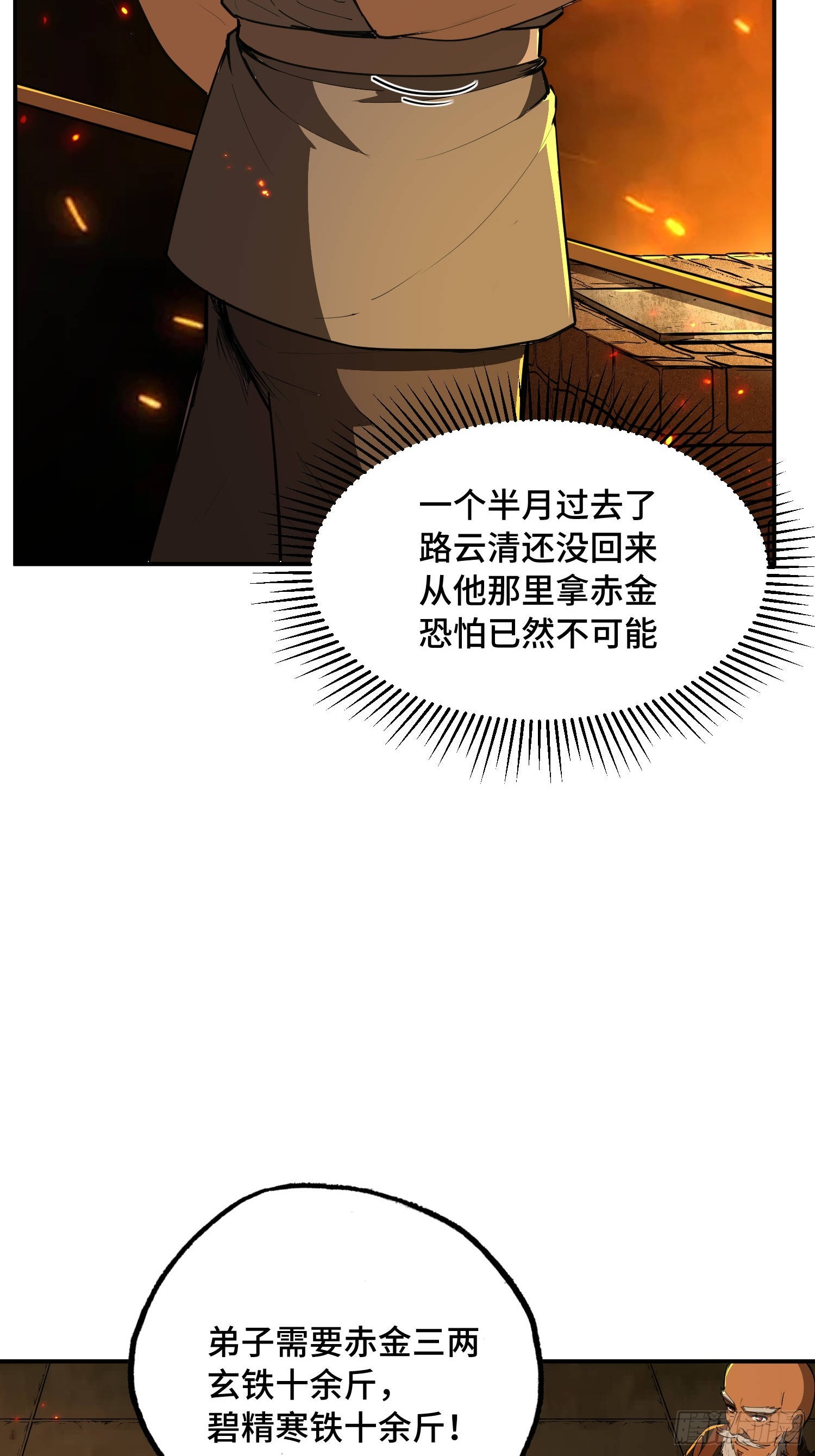 45话-拿下曹焰-第47话