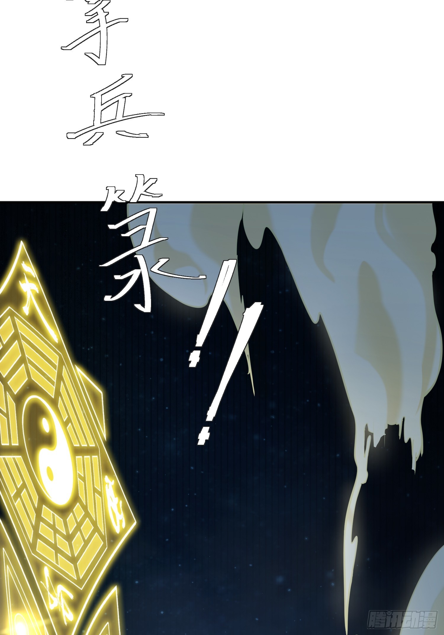 47-掌兵箓再次升级(1/2)-第49话