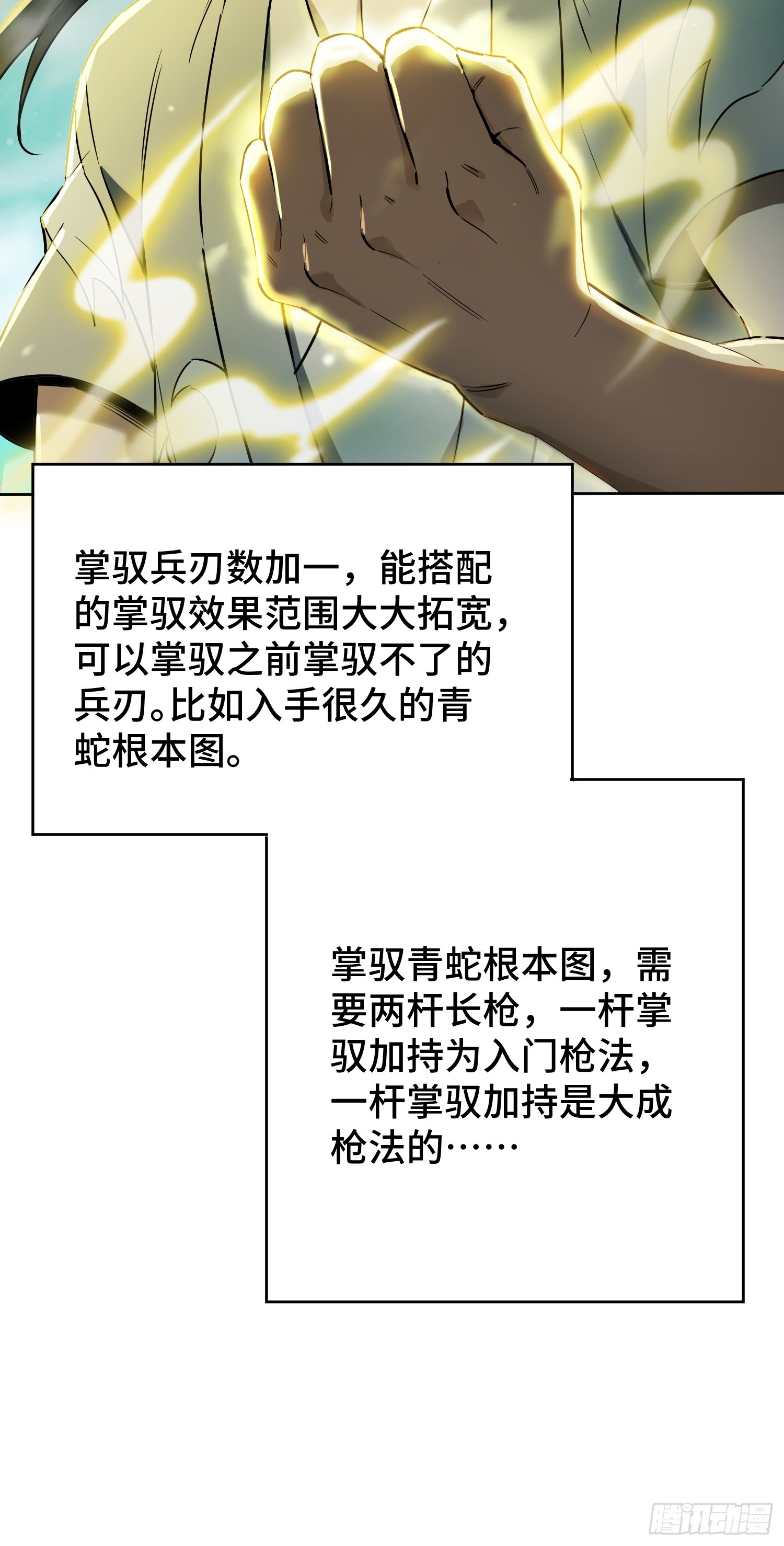 47-掌兵箓再次升级(1/2)-第49话