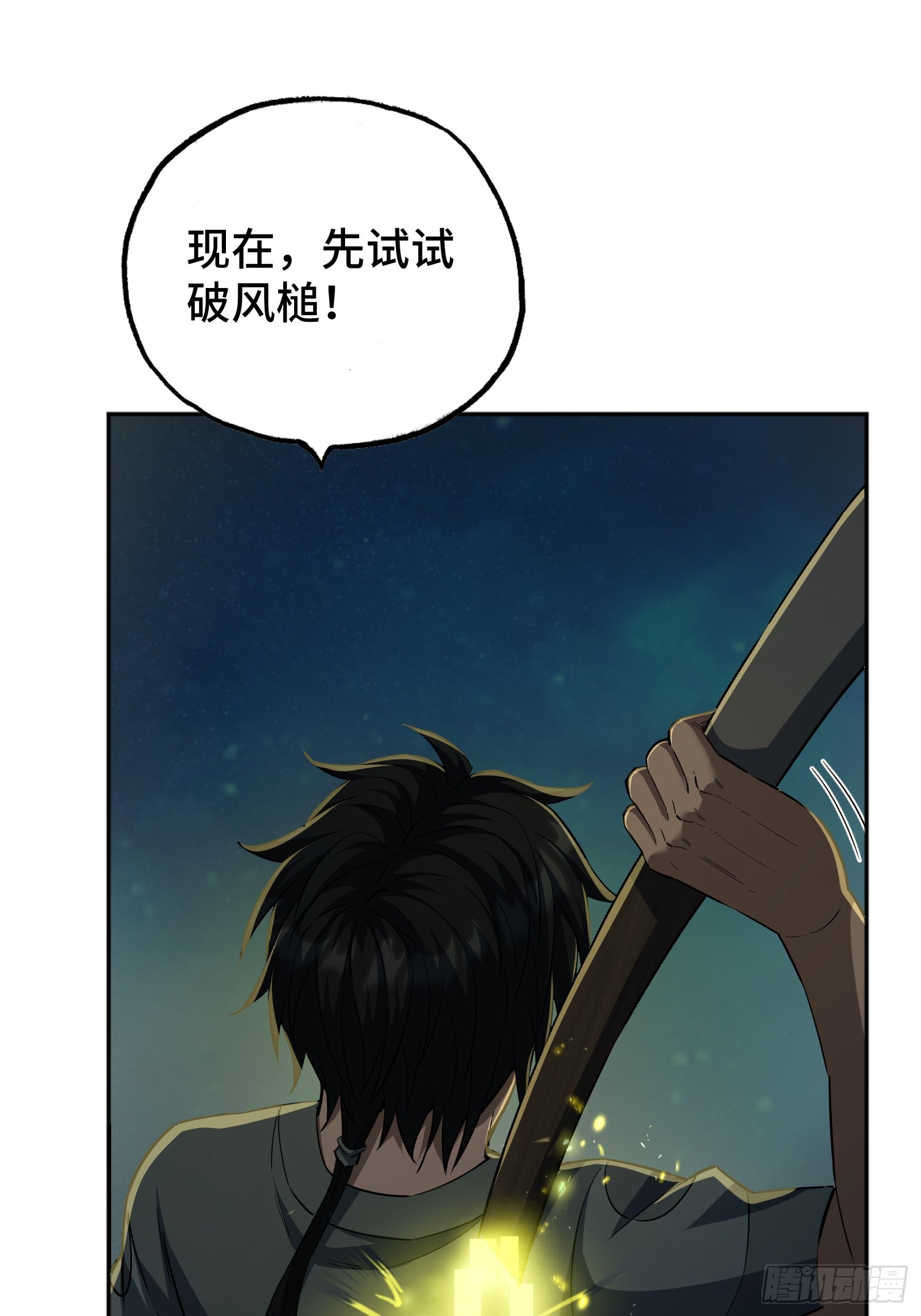 47-掌兵箓再次升级(1/2)-第49话