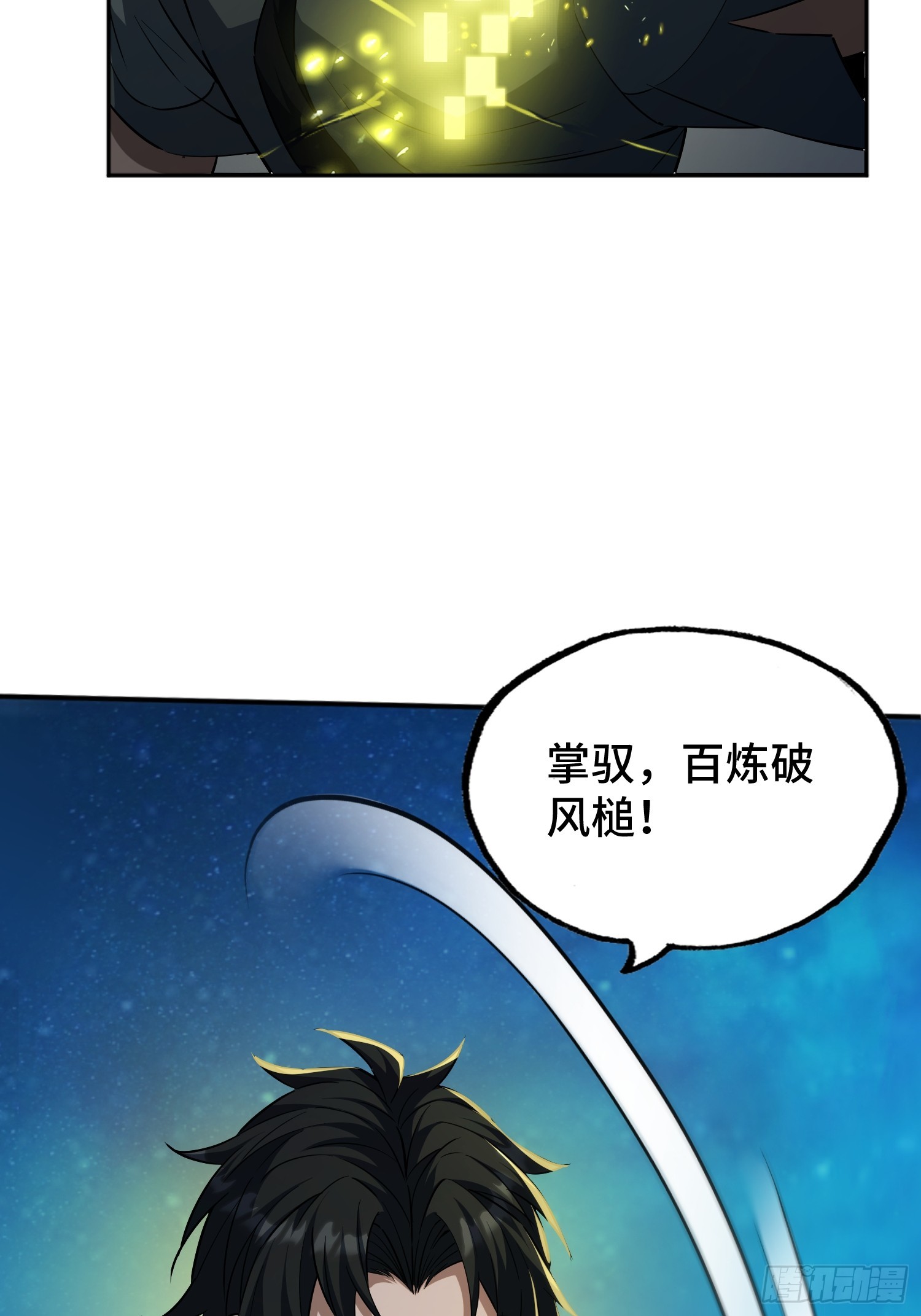 47-掌兵箓再次升级(1/2)-第49话