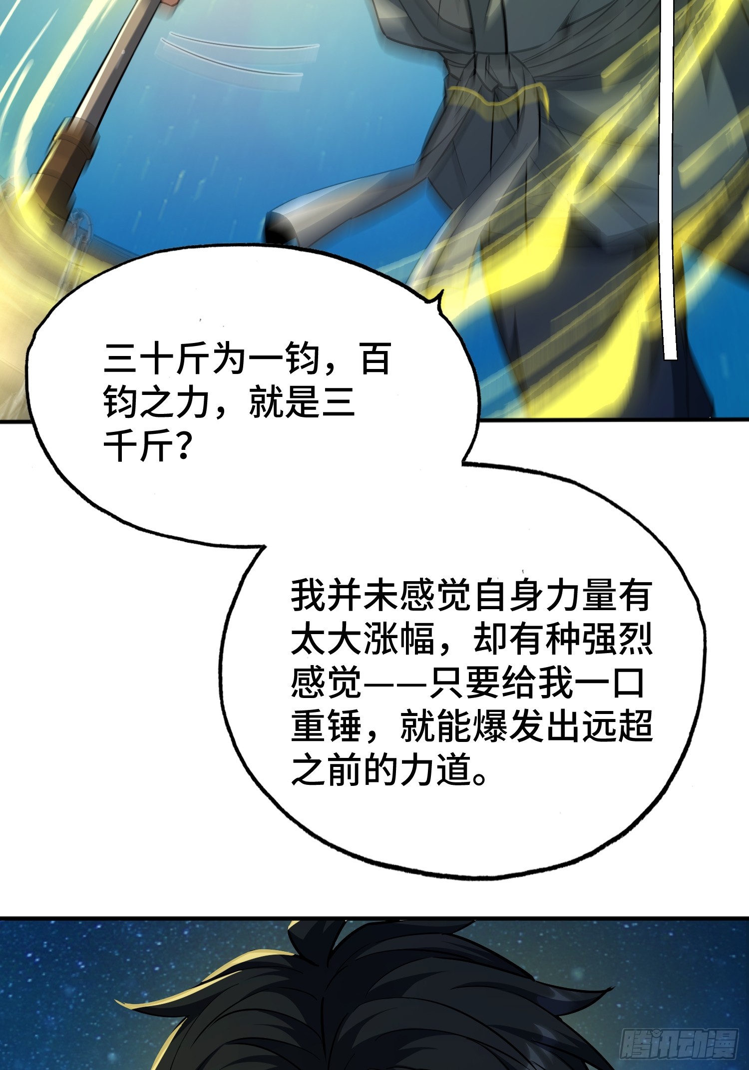 47-掌兵箓再次升级(1/2)-第49话