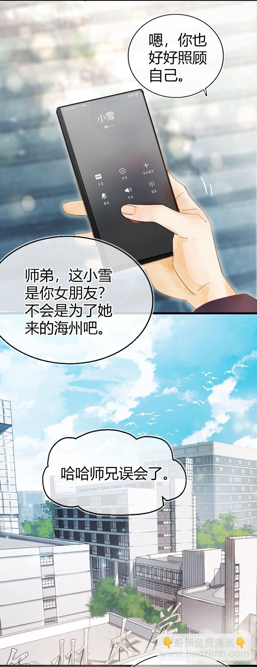 001 长的嫩是我的错？(1/2)-第1话