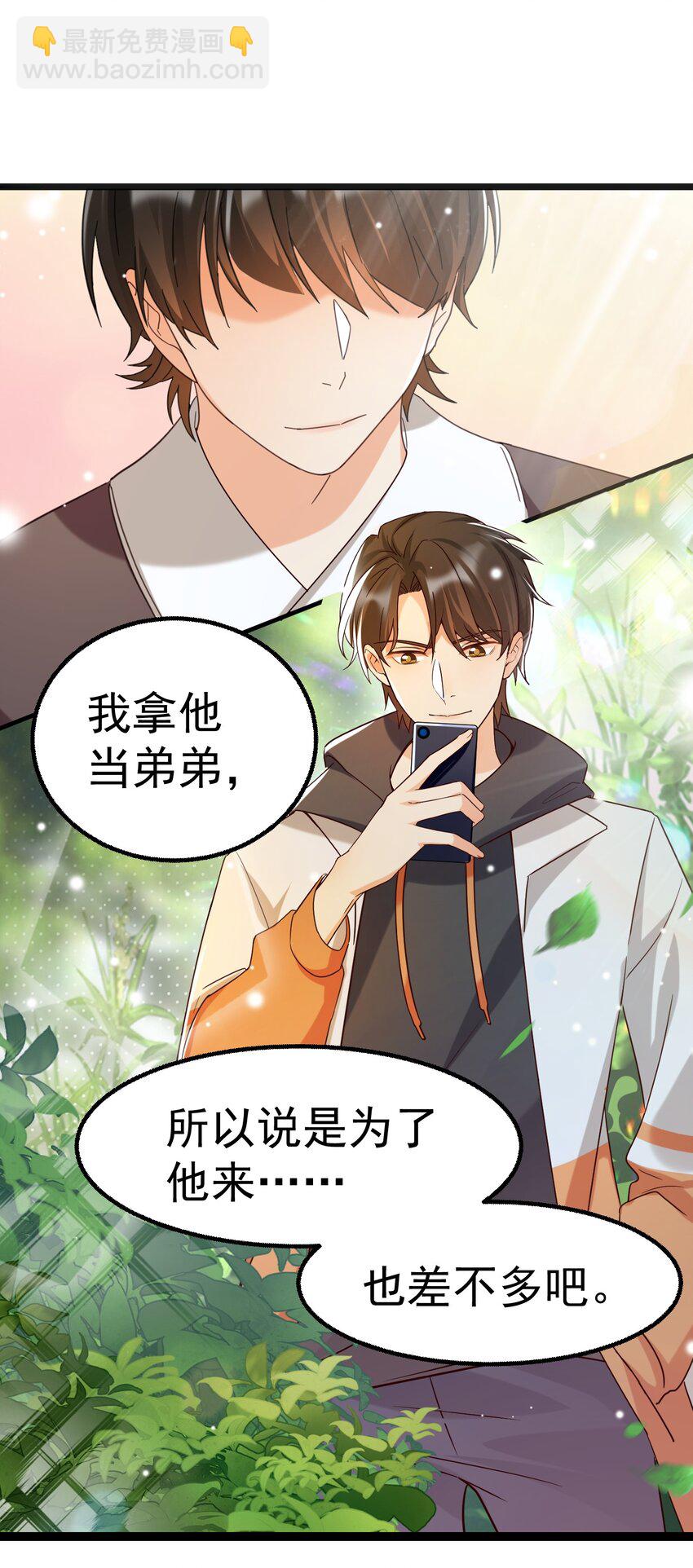001 长的嫩是我的错？(1/2)-第1话
