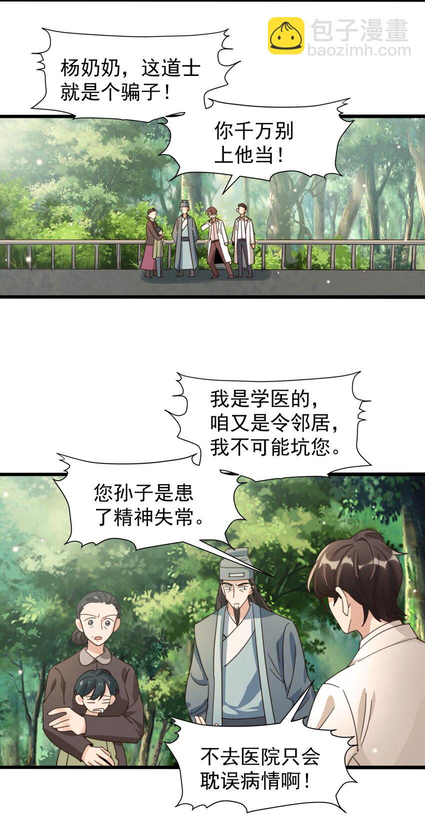 001 长的嫩是我的错？(1/2)-第1话
