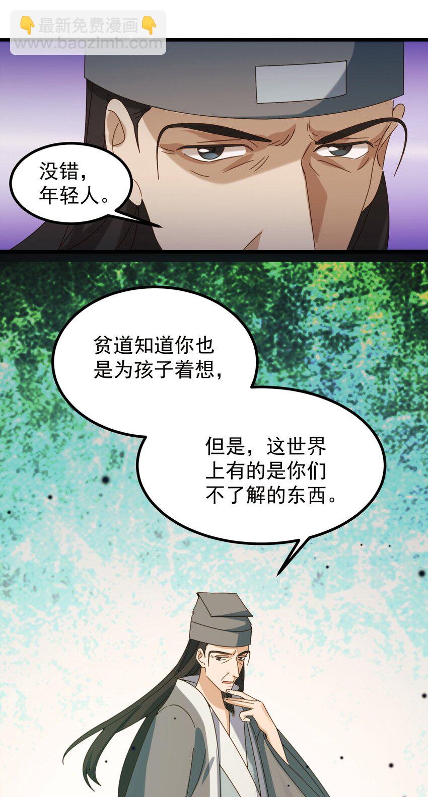 001 长的嫩是我的错？(1/2)-第1话