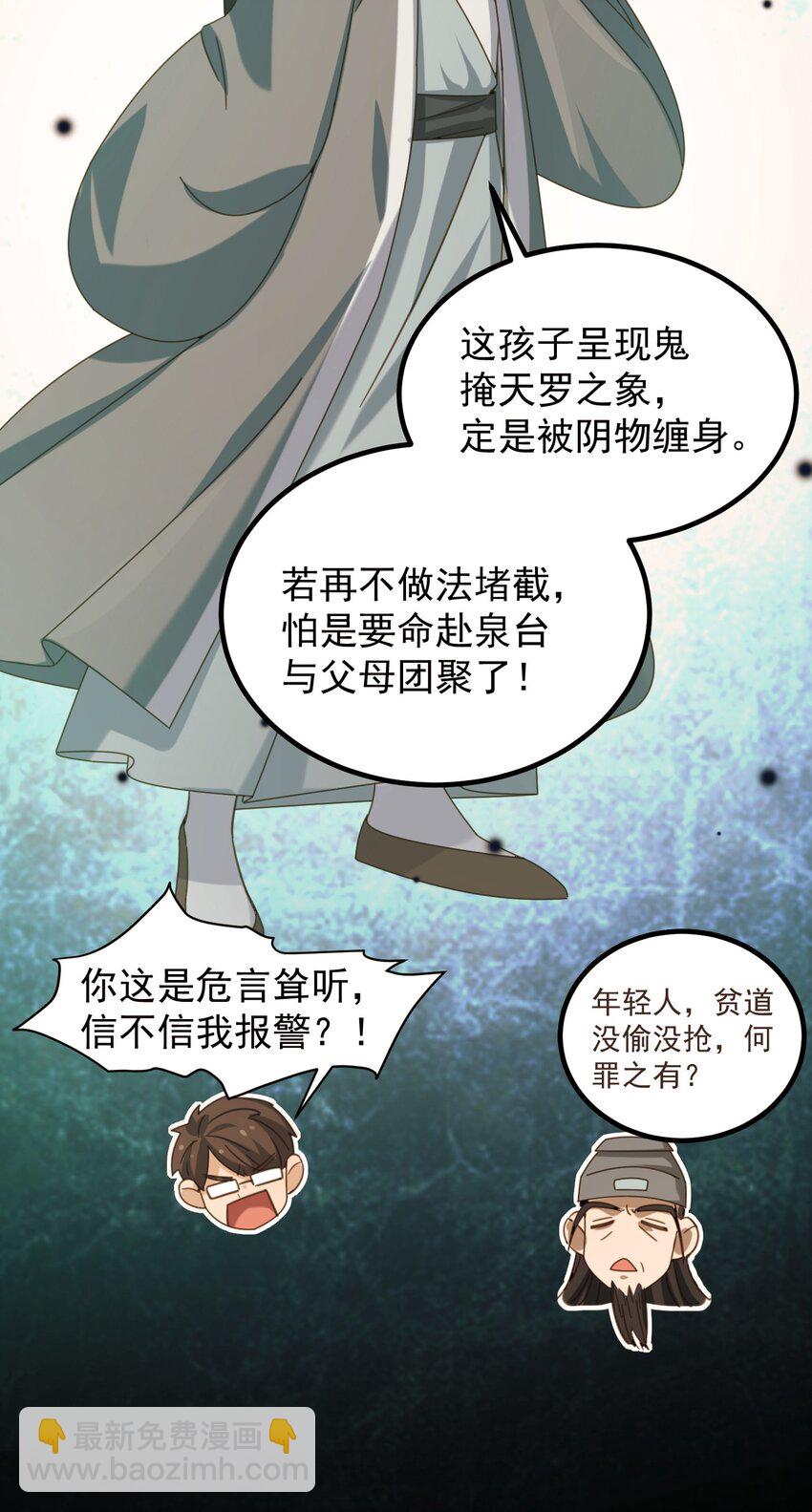 001 长的嫩是我的错？(1/2)-第1话