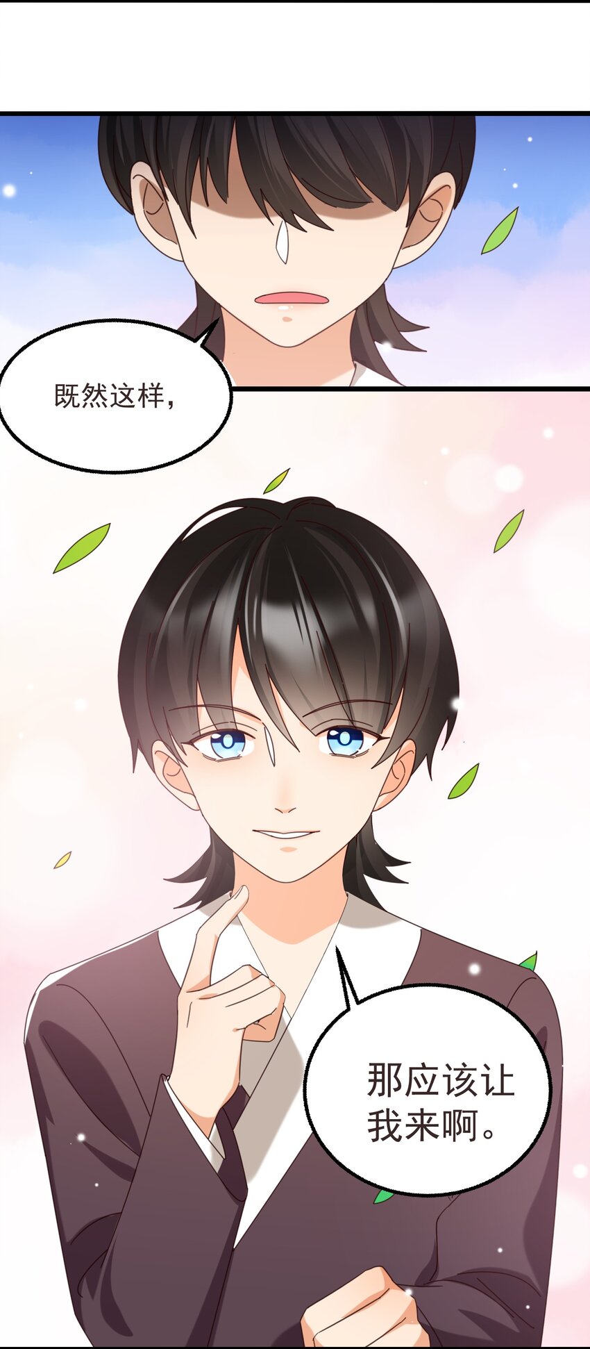 001 长的嫩是我的错？(1/2)-第1话