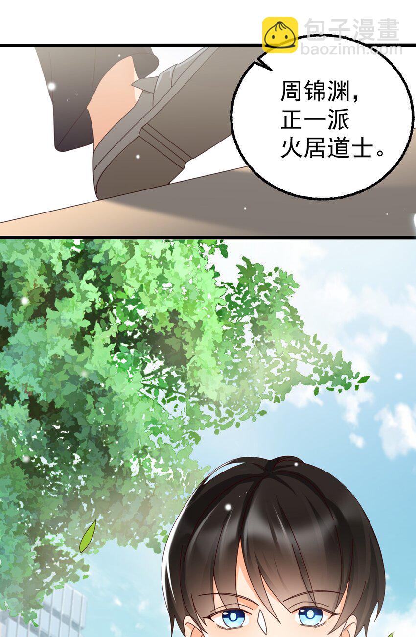 001 长的嫩是我的错？(1/2)-第1话