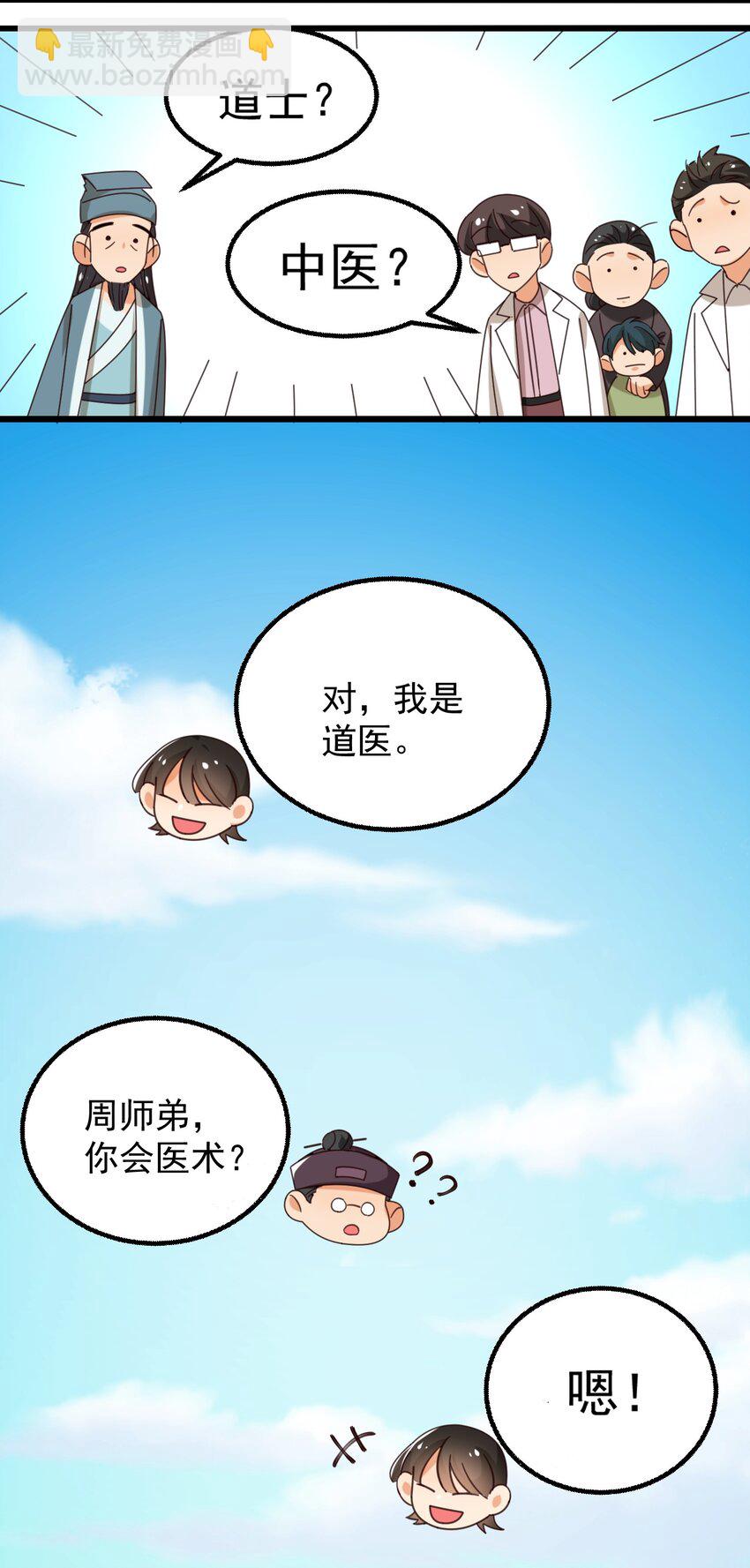 001 长的嫩是我的错？(1/2)-第1话