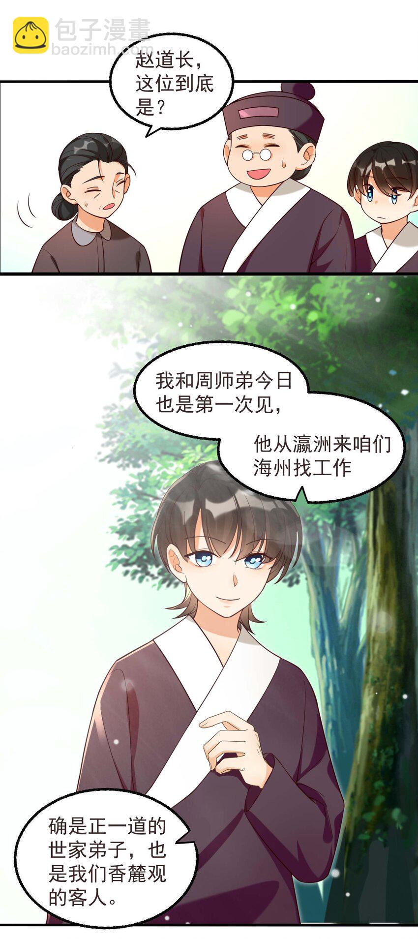 001 长的嫩是我的错？(1/2)-第1话