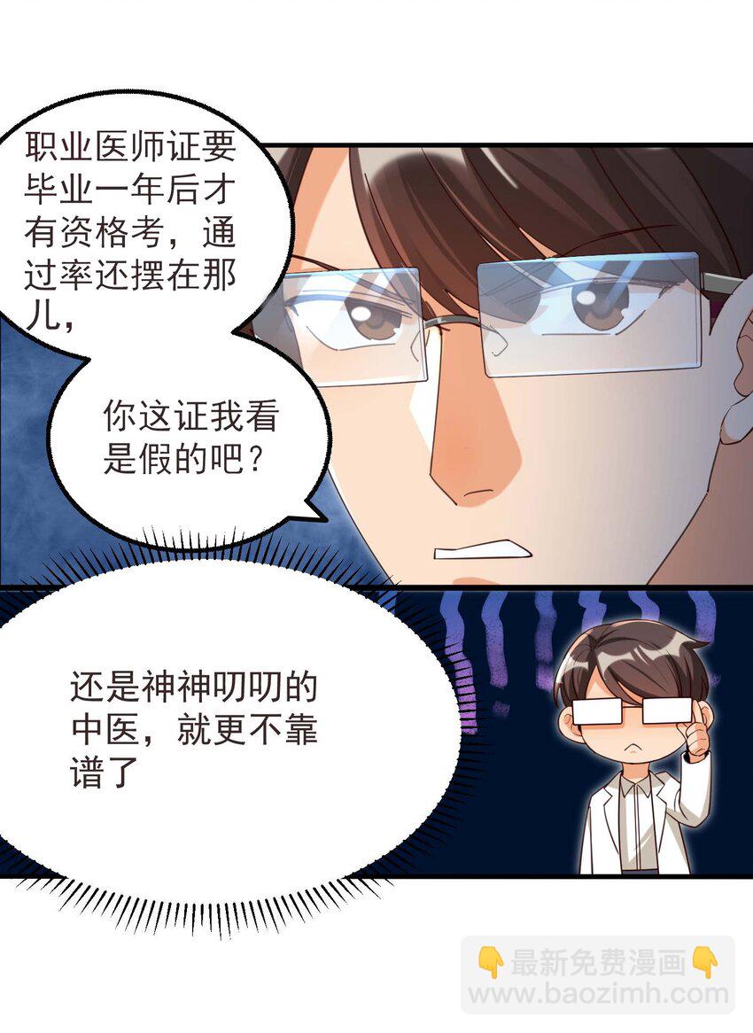 001 长的嫩是我的错？(1/2)-第1话