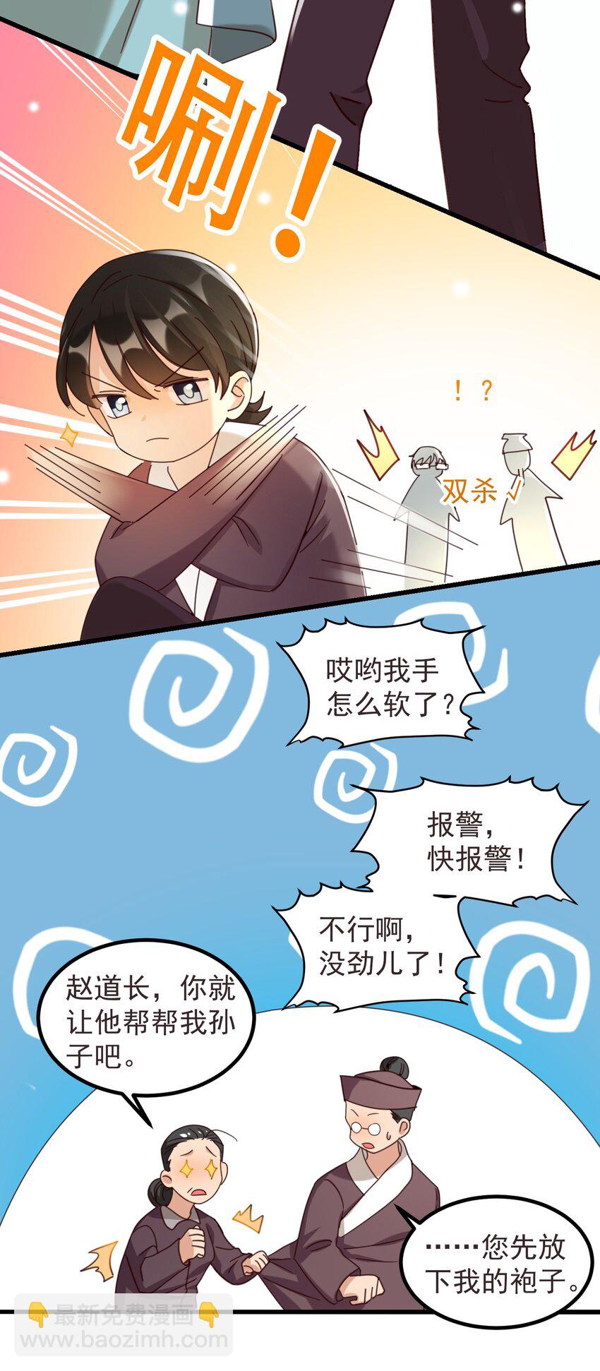001 长的嫩是我的错？(1/2)-第1话