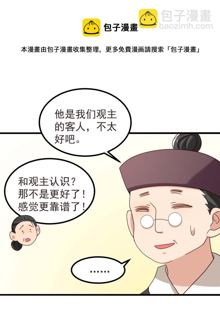 001 长的嫩是我的错？(1/2)-第1话