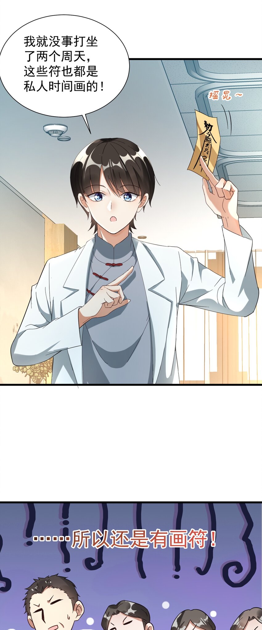 011 医术精湛，铁口直断(1/2)-第11话