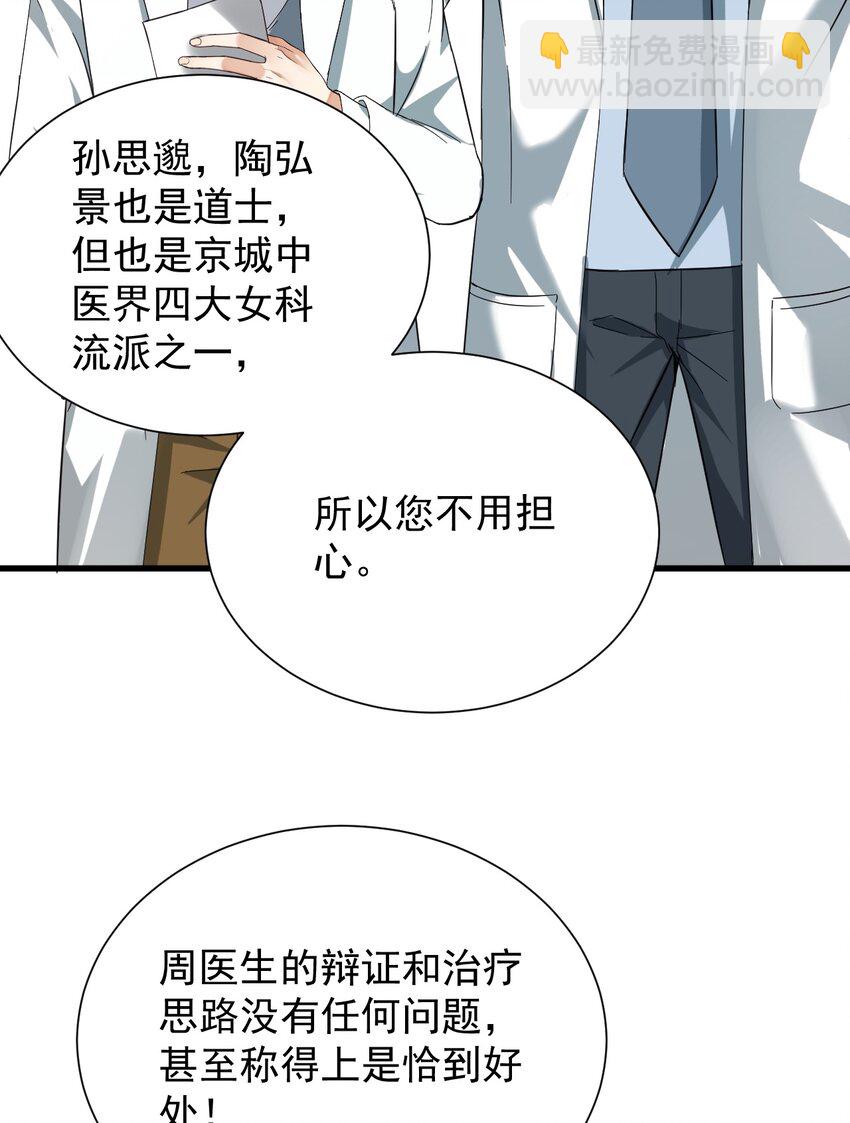 011 医术精湛，铁口直断(1/2)-第11话