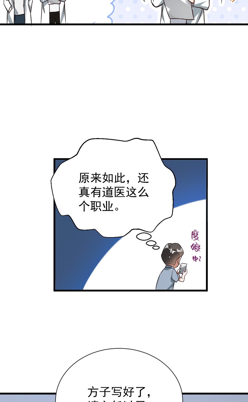 011 医术精湛，铁口直断(1/2)-第11话