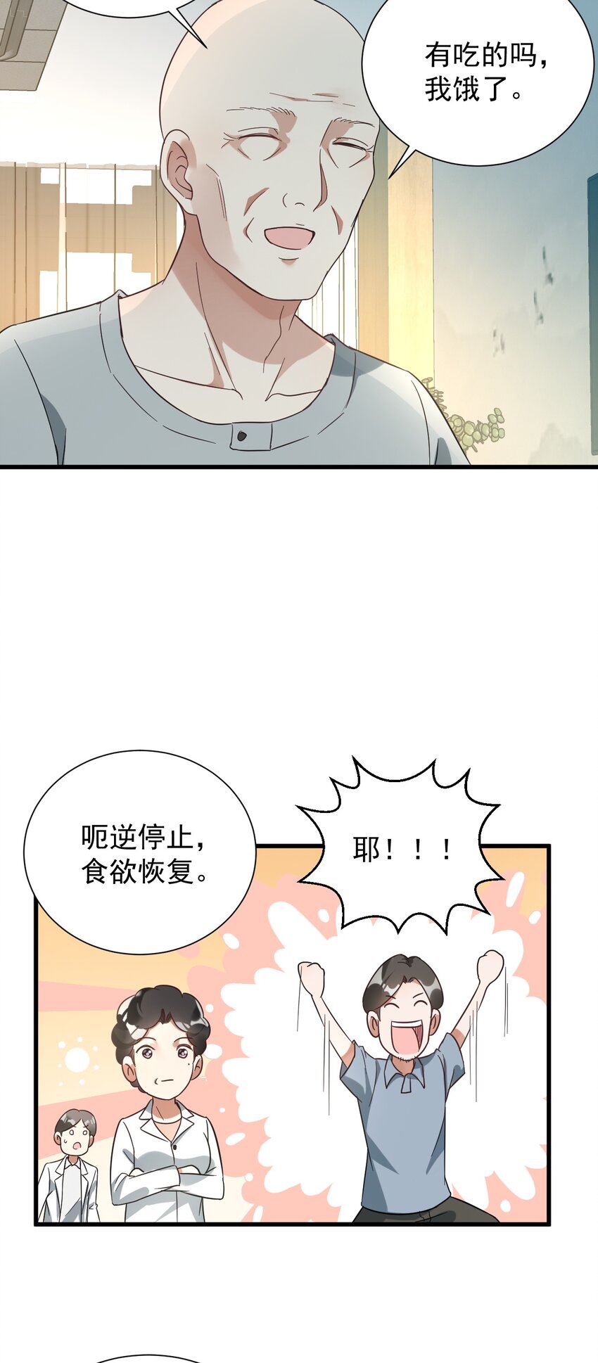 011 医术精湛，铁口直断(1/2)-第11话