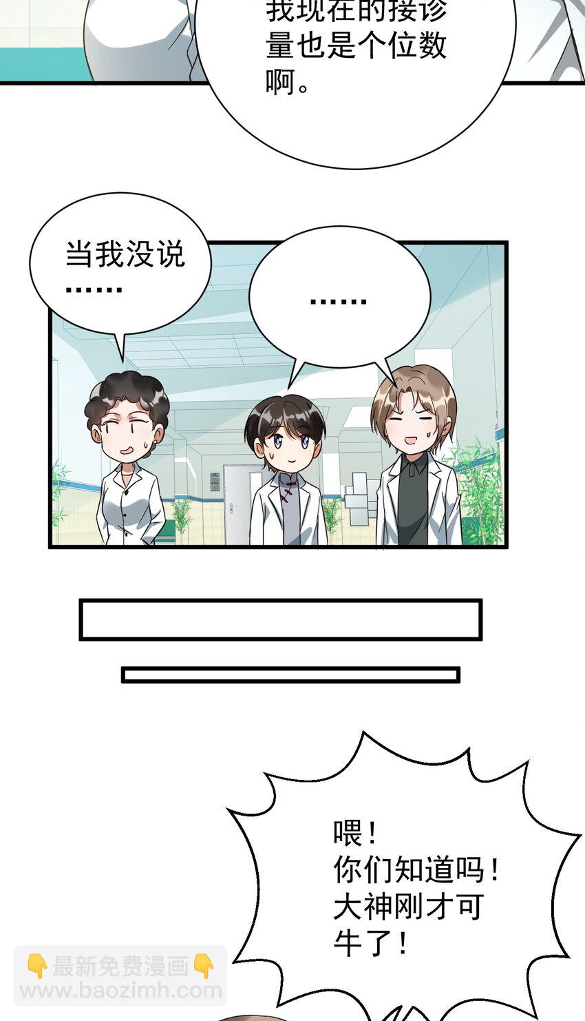 011 医术精湛，铁口直断(1/2)-第11话