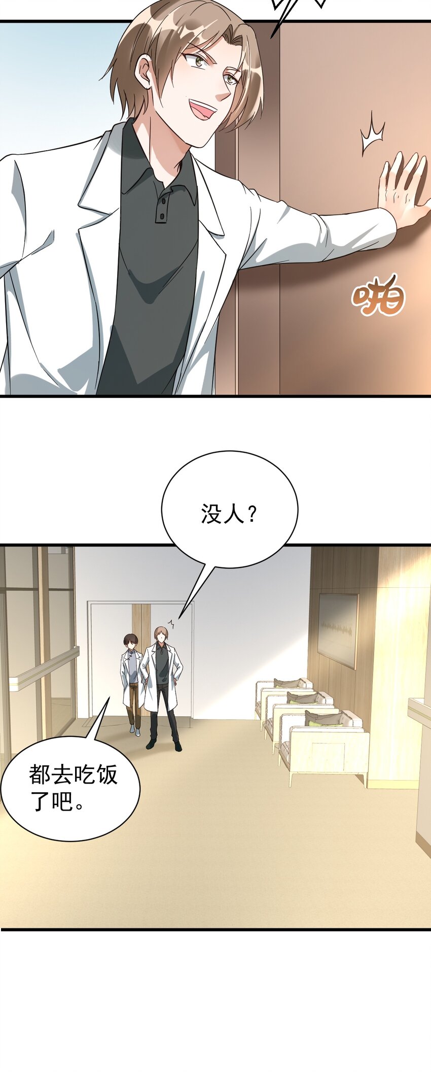 011 医术精湛，铁口直断(1/2)-第11话