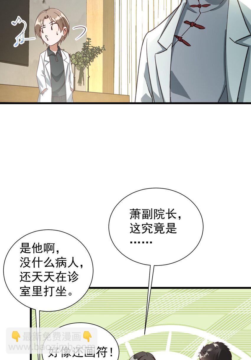 011 医术精湛，铁口直断(1/2)-第11话