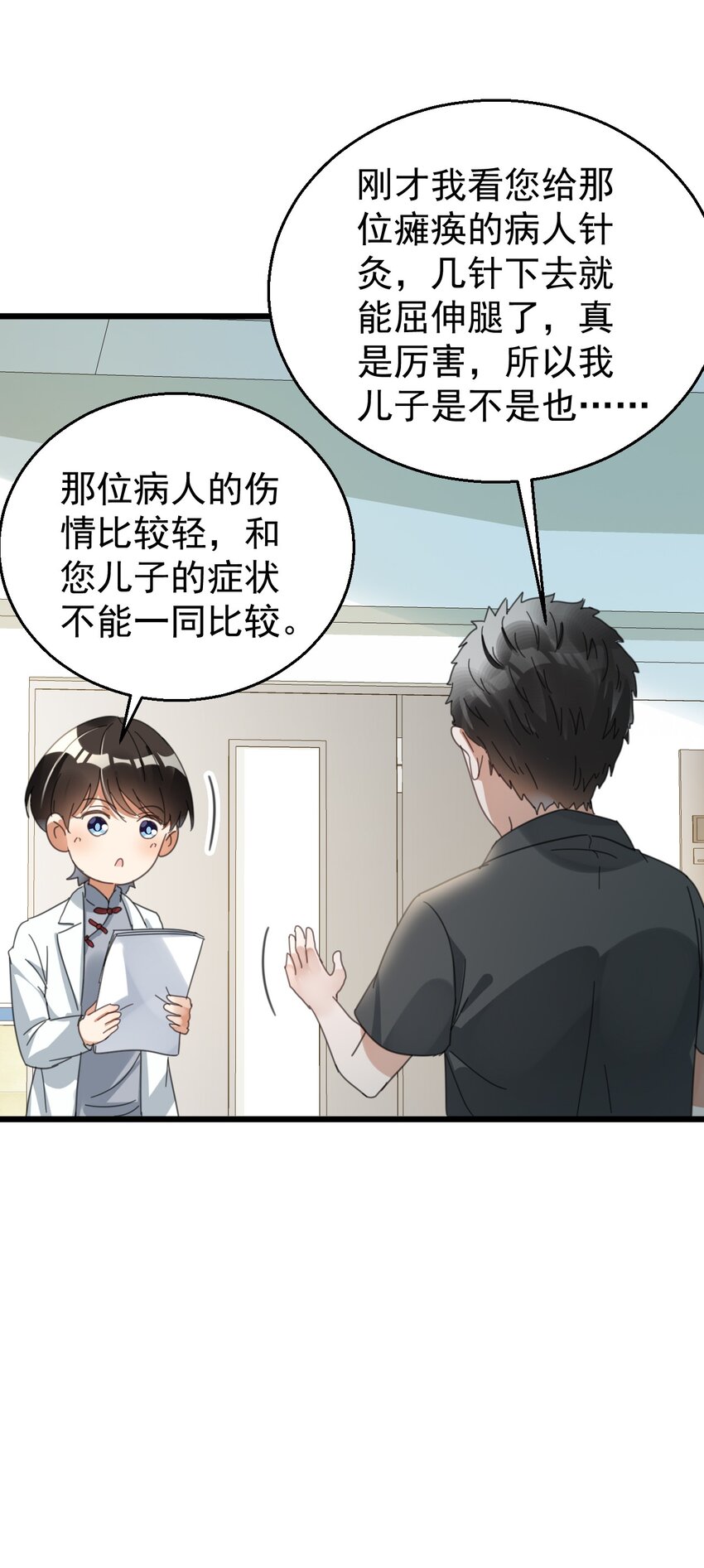 017 不敢保证可以激烈运动-第17话