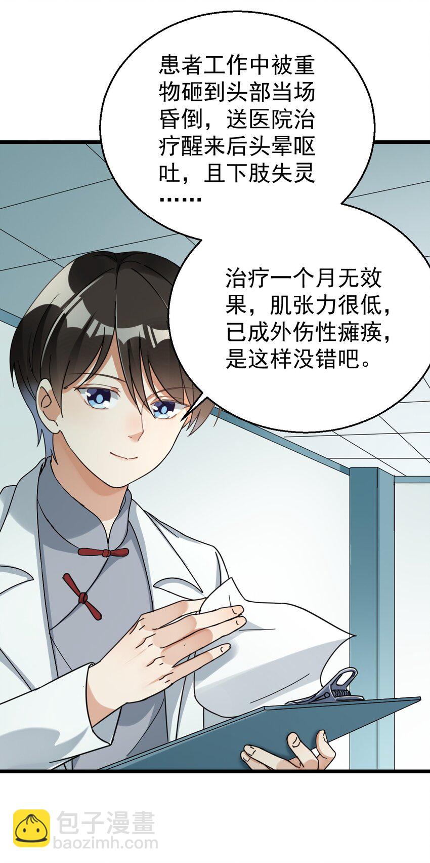 017 不敢保证可以激烈运动-第17话
