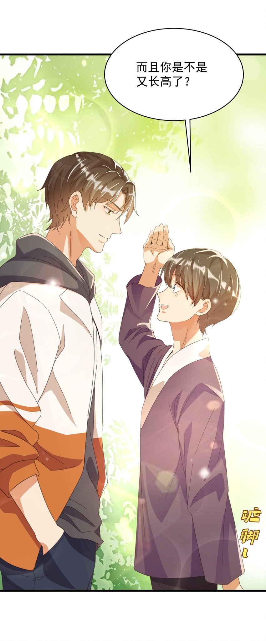 003 乖弟弟还是那么可爱！(1/2)-第3话