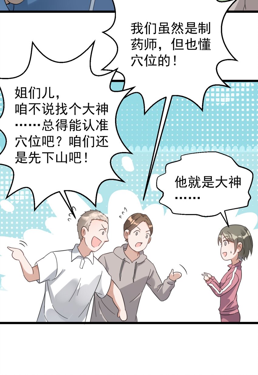 021 筑基封神-第21话