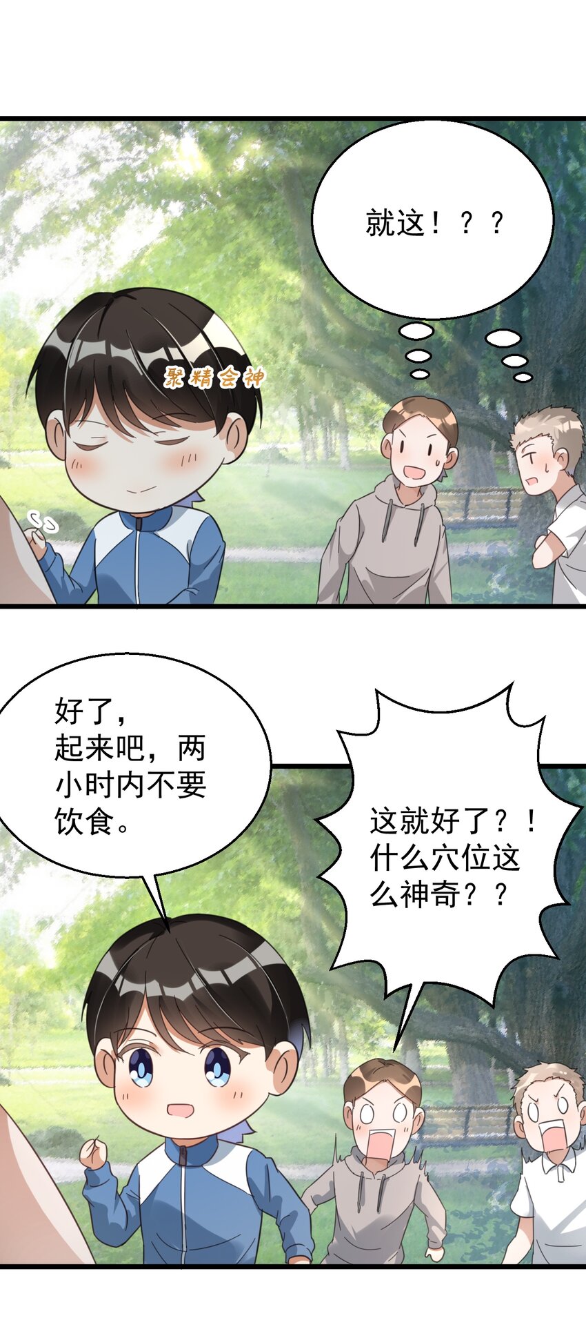 021 筑基封神-第21话